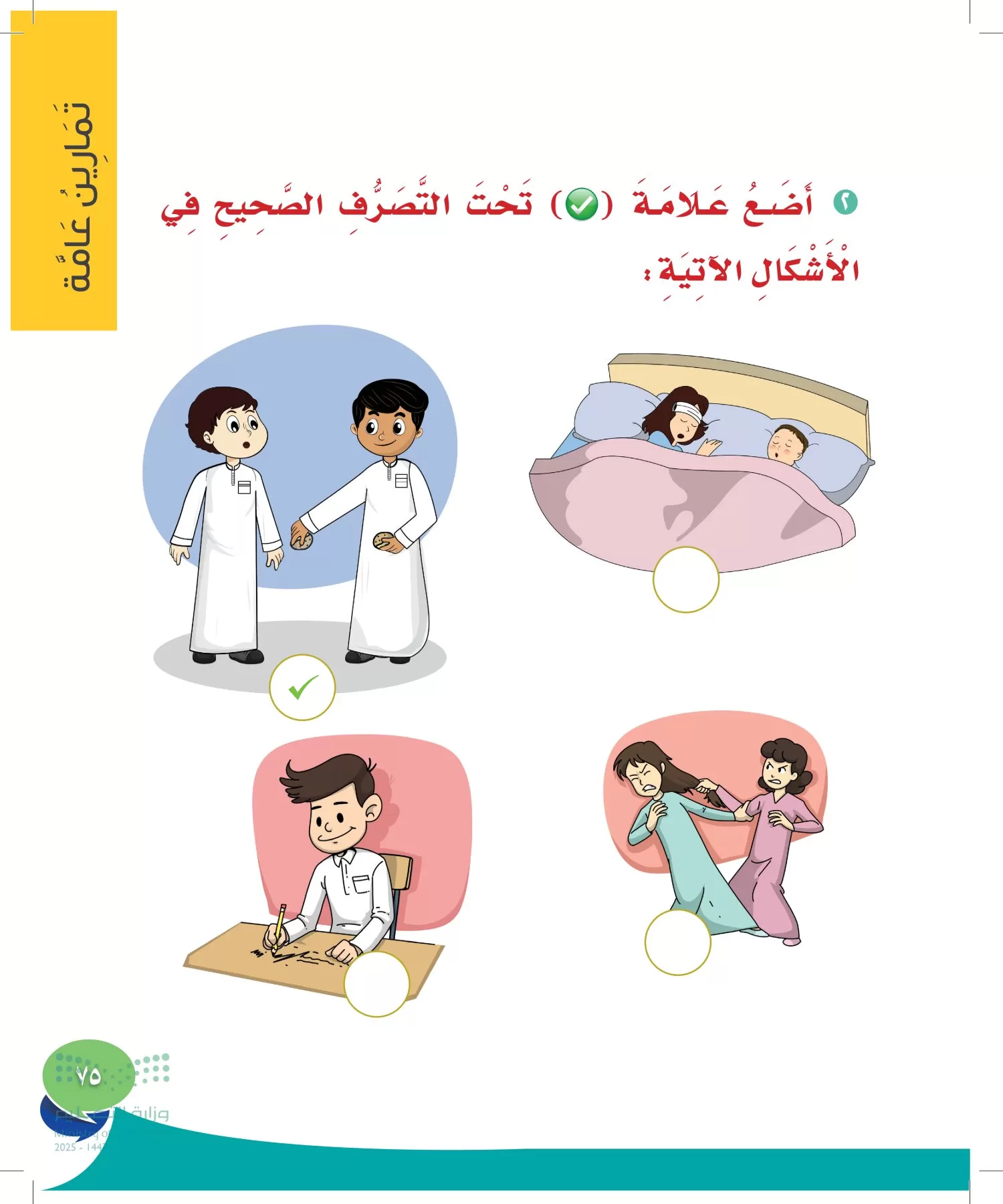 المهارات الحياتية والأسرية page-74