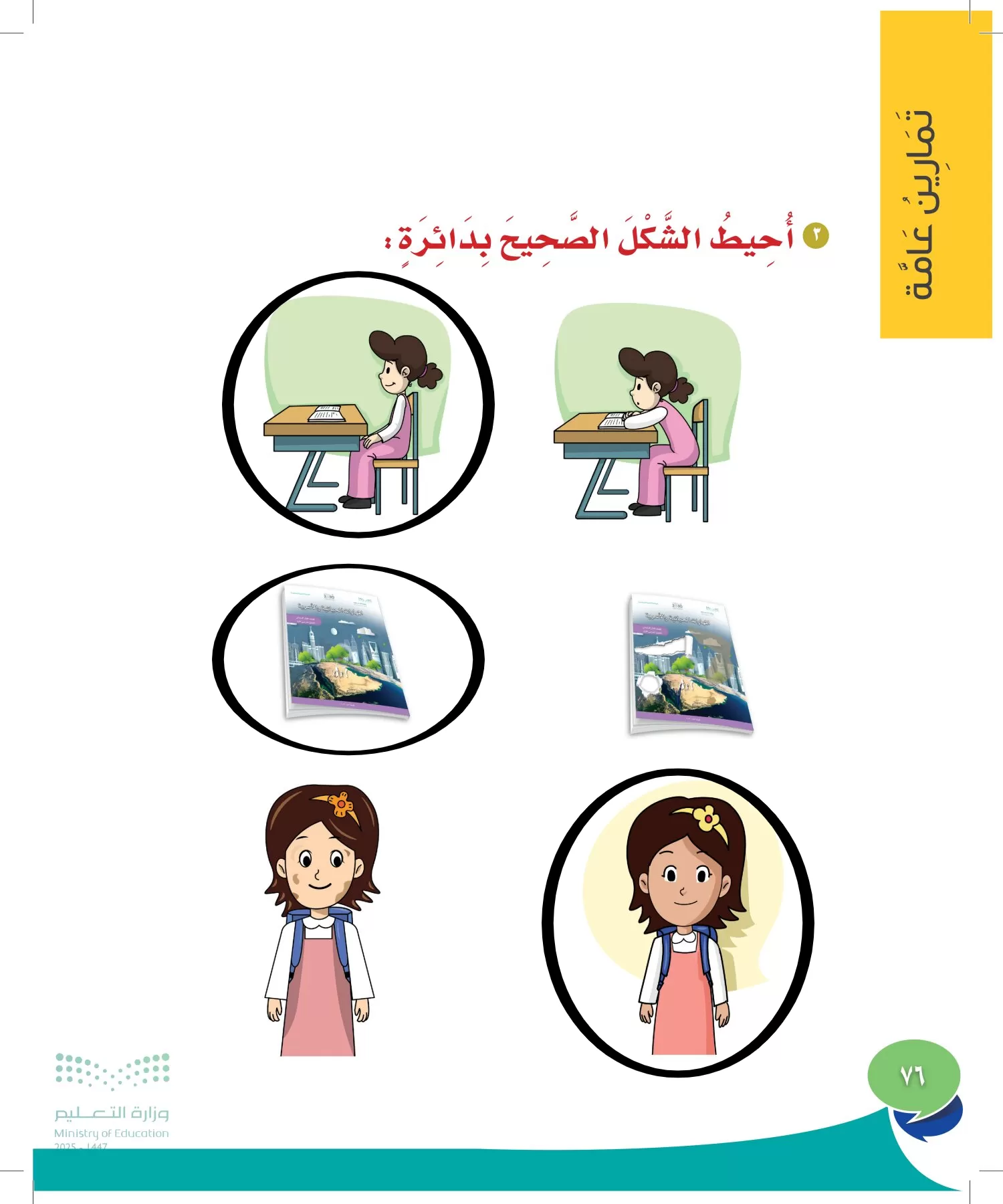 المهارات الحياتية والأسرية page-75