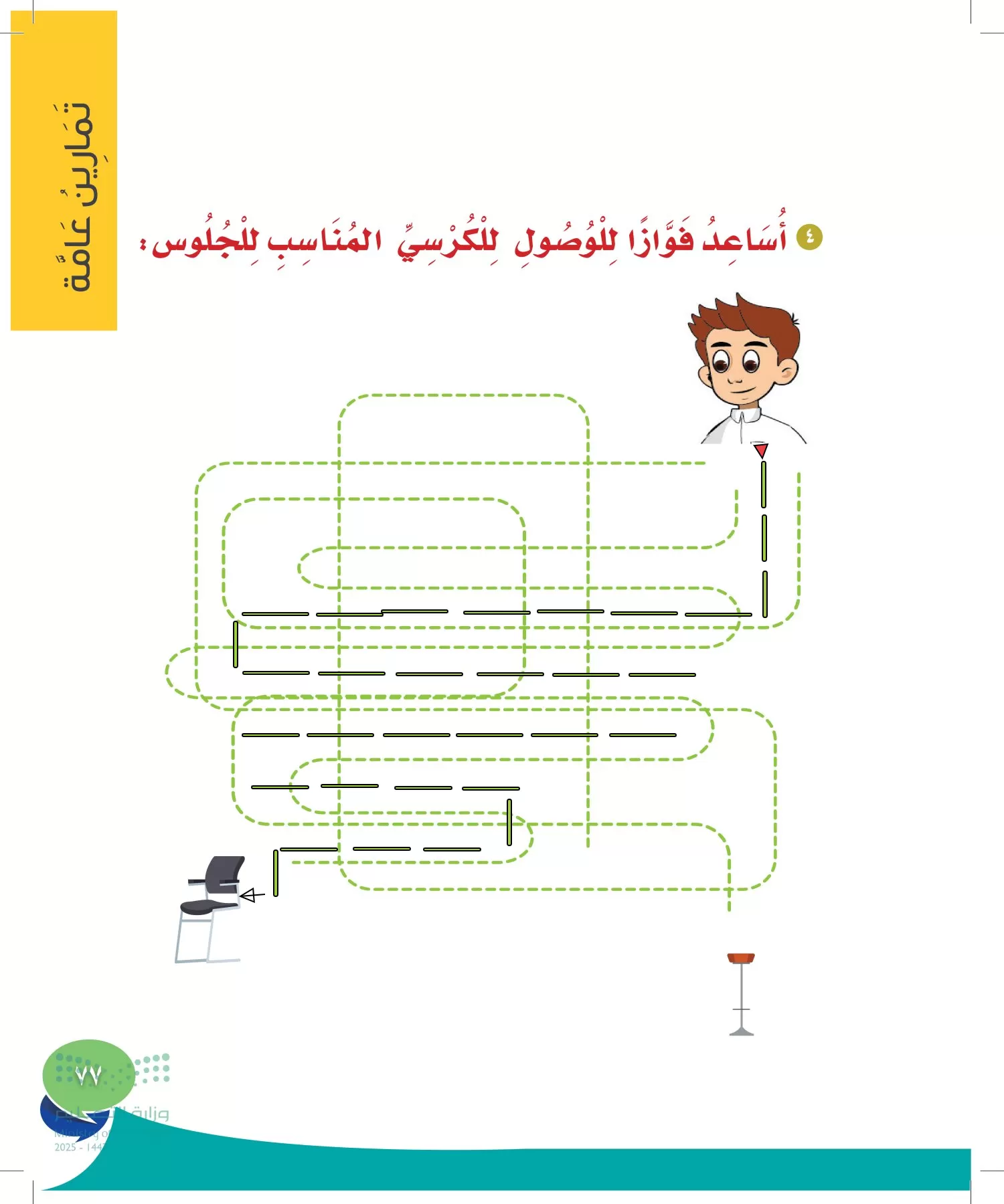 المهارات الحياتية والأسرية page-76