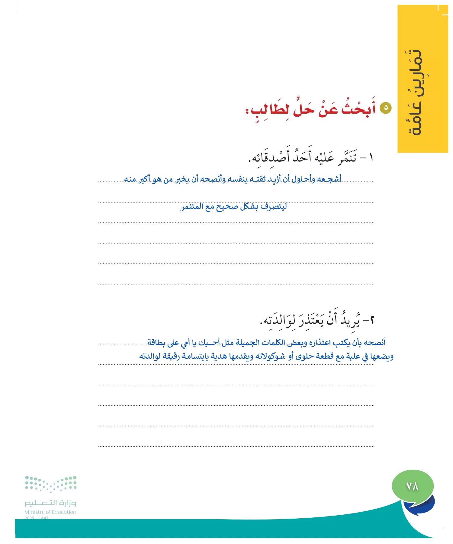 المهارات الحياتية والأسرية page-77