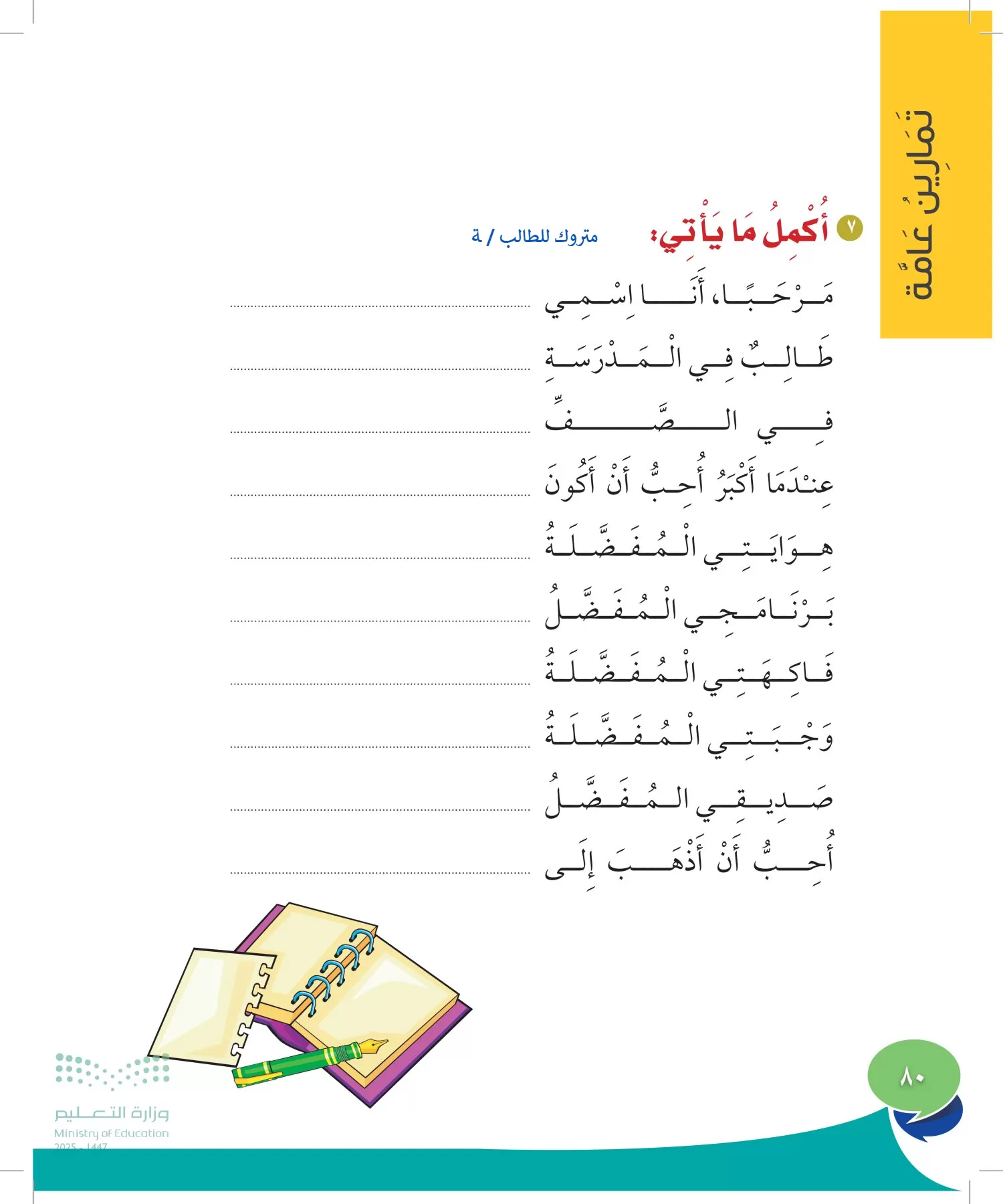 المهارات الحياتية والأسرية page-79