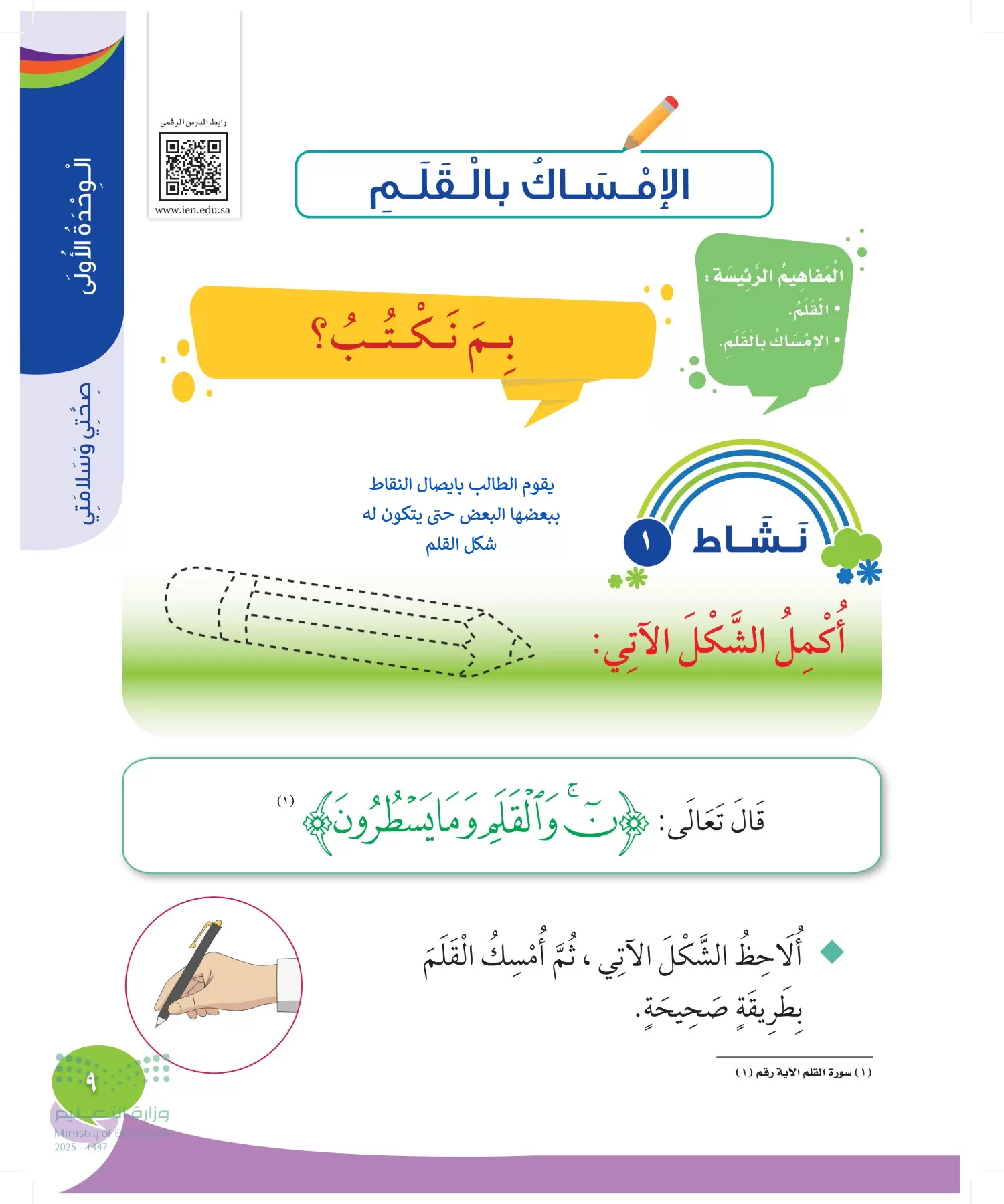 المهارات الحياتية والأسرية page-8