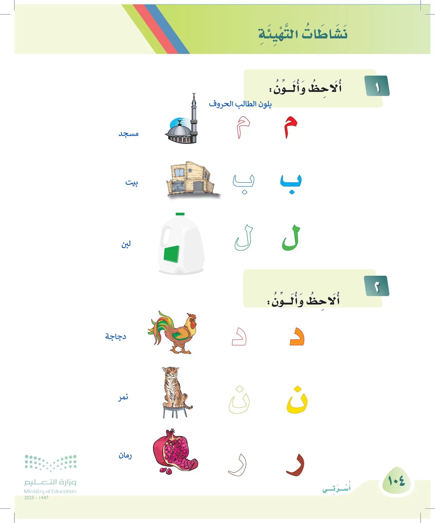 لغتي page-103