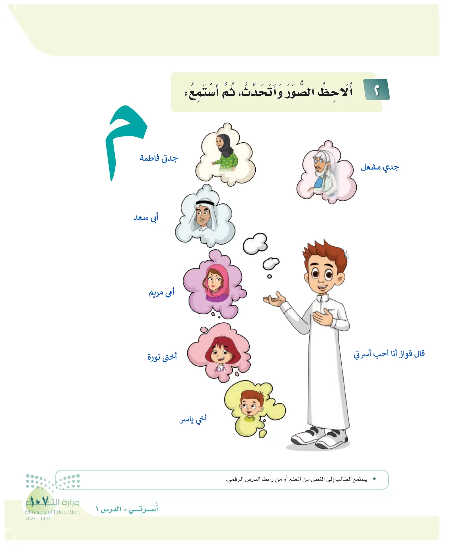 لغتي page-106