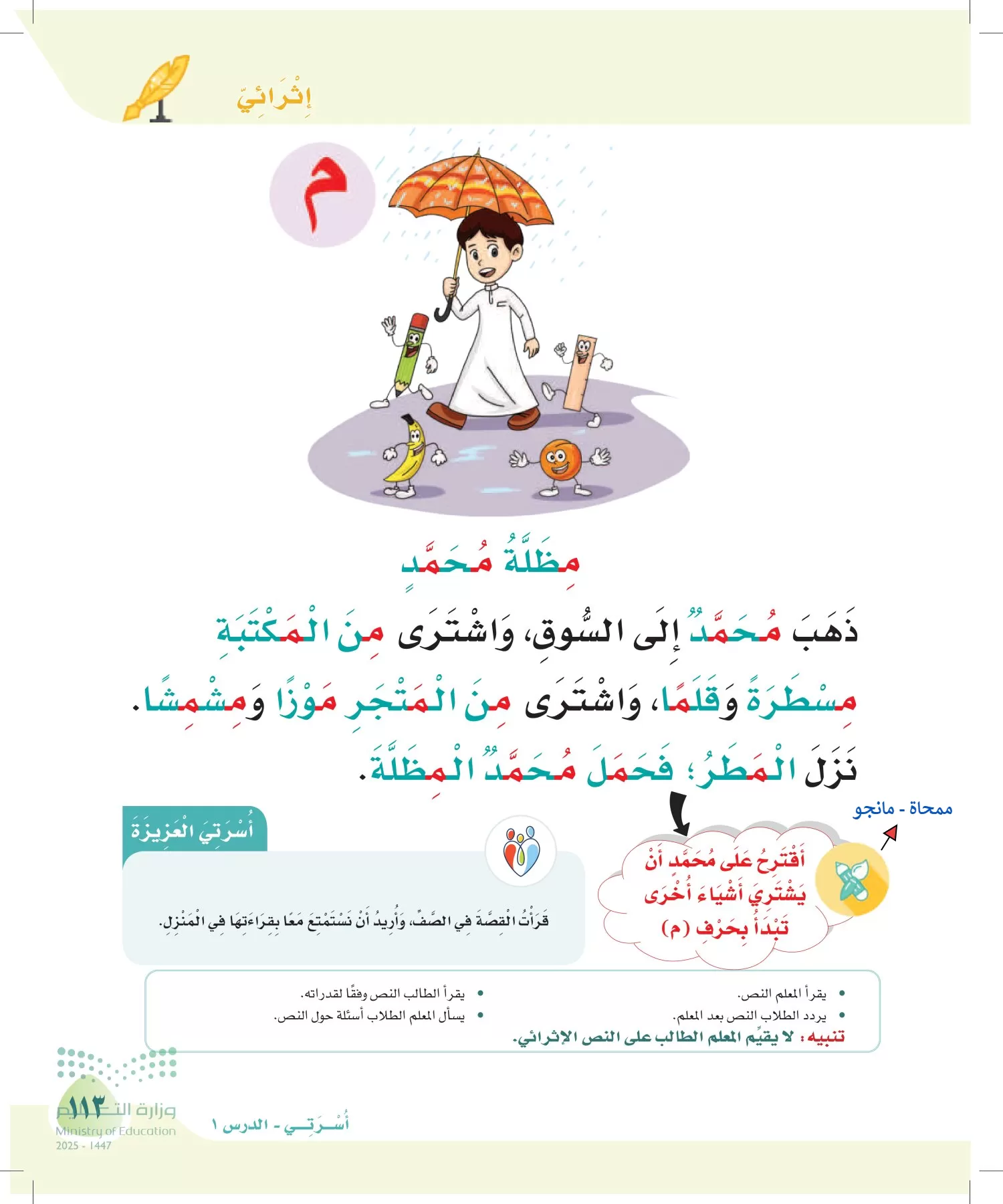 لغتي page-112