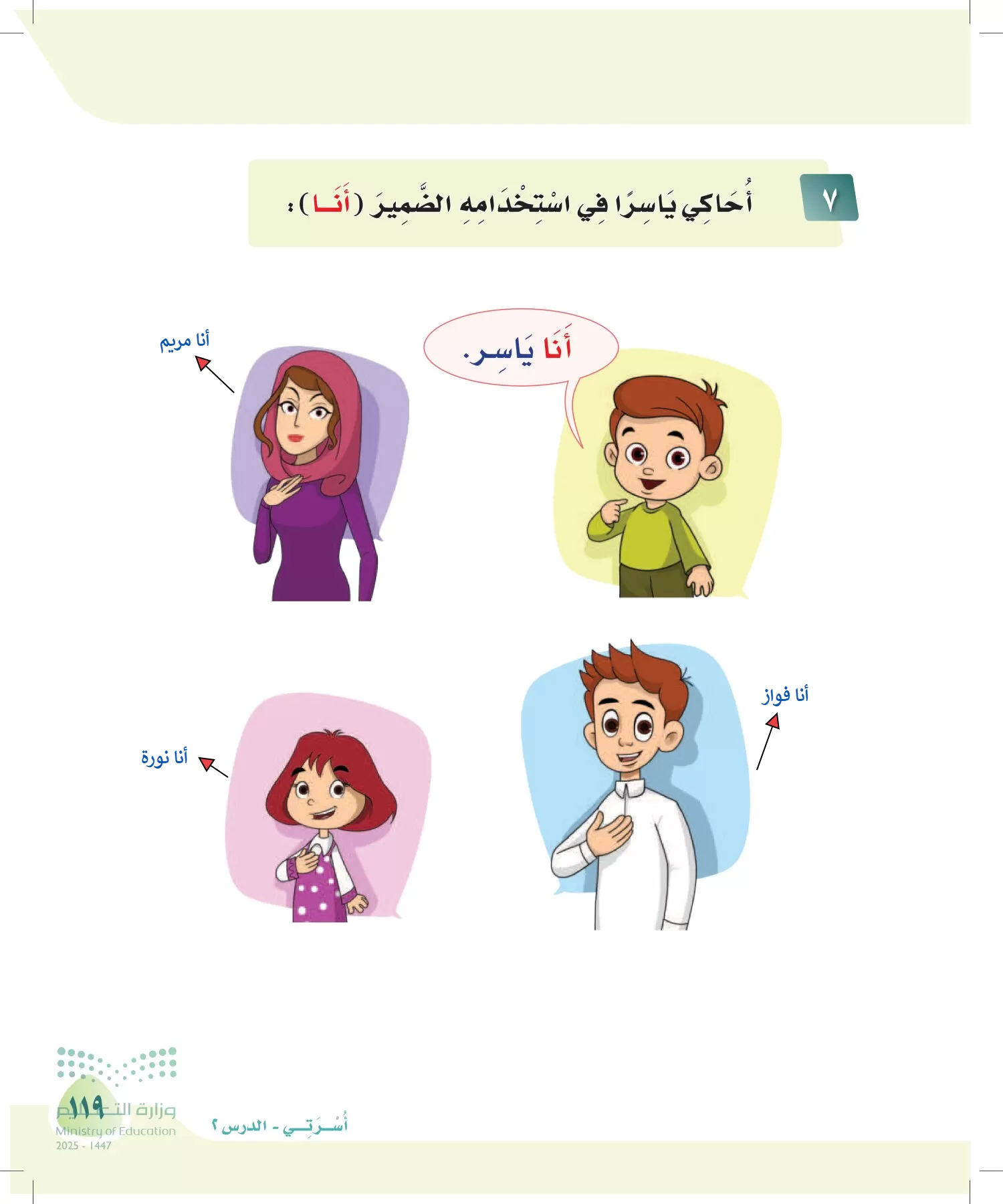 لغتي page-118