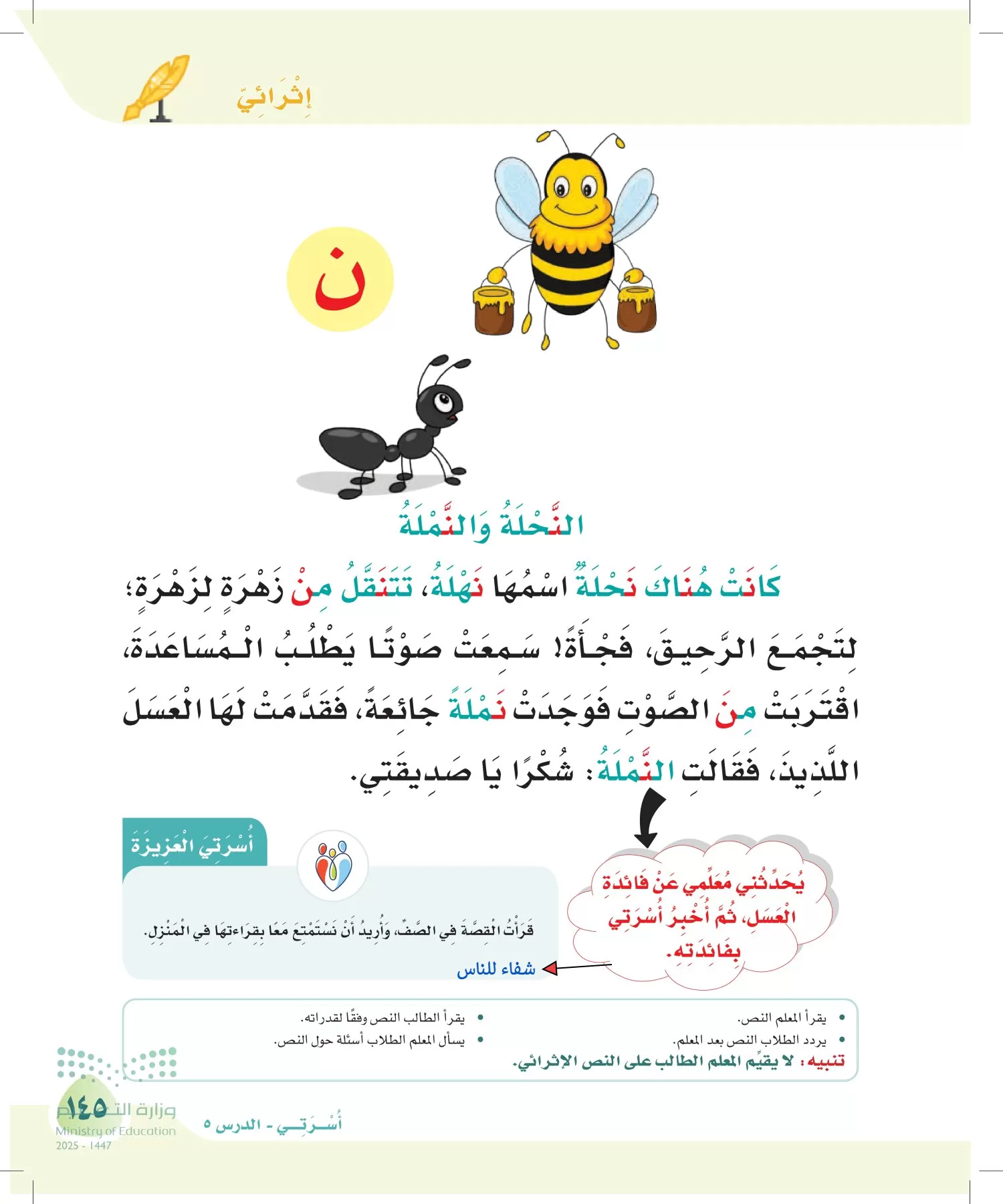 لغتي page-144