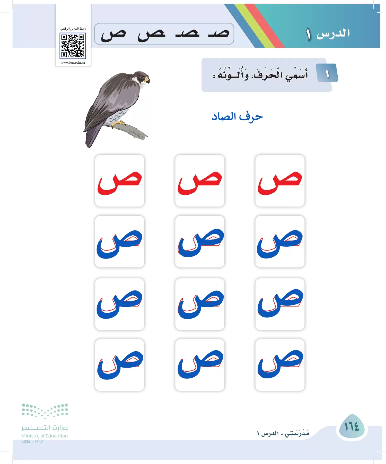 لغتي page-163