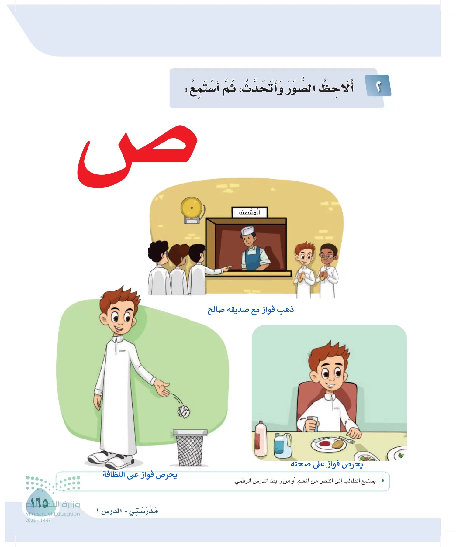 لغتي page-164