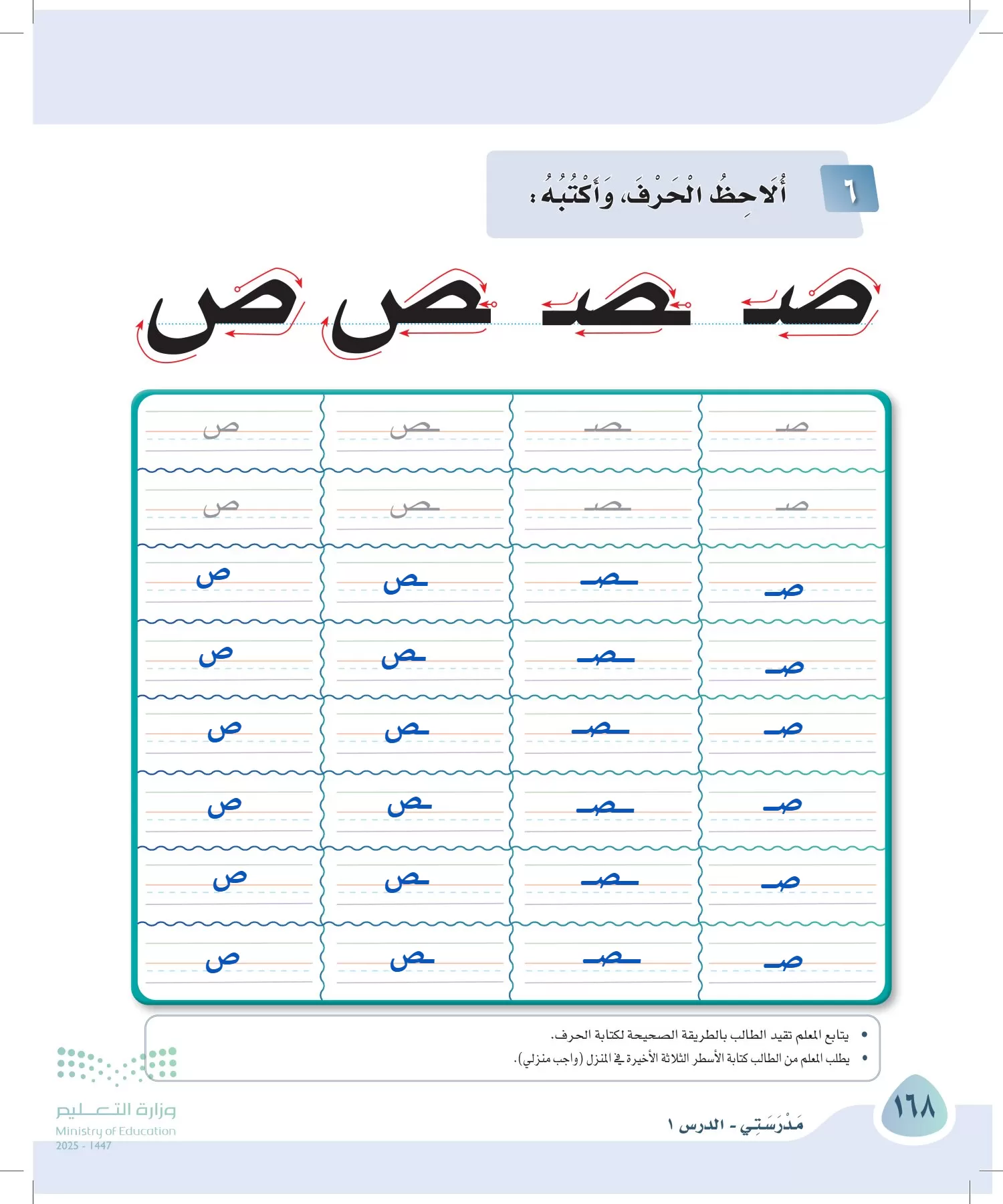 لغتي page-167