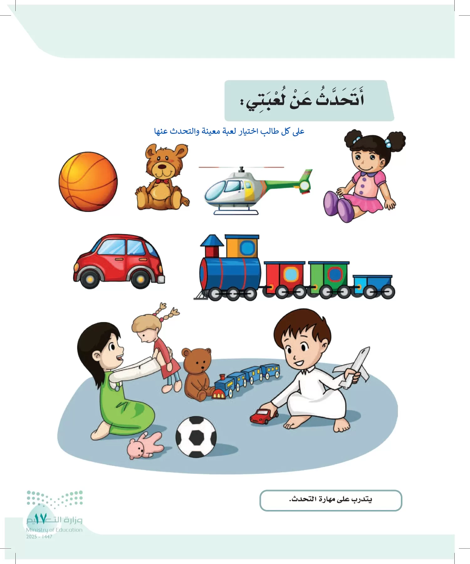 لغتي page-16