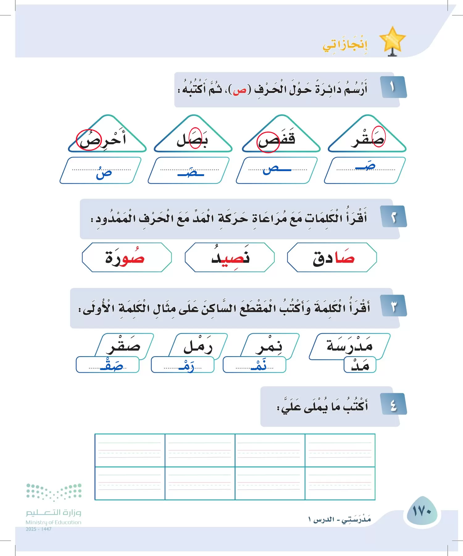 لغتي page-169