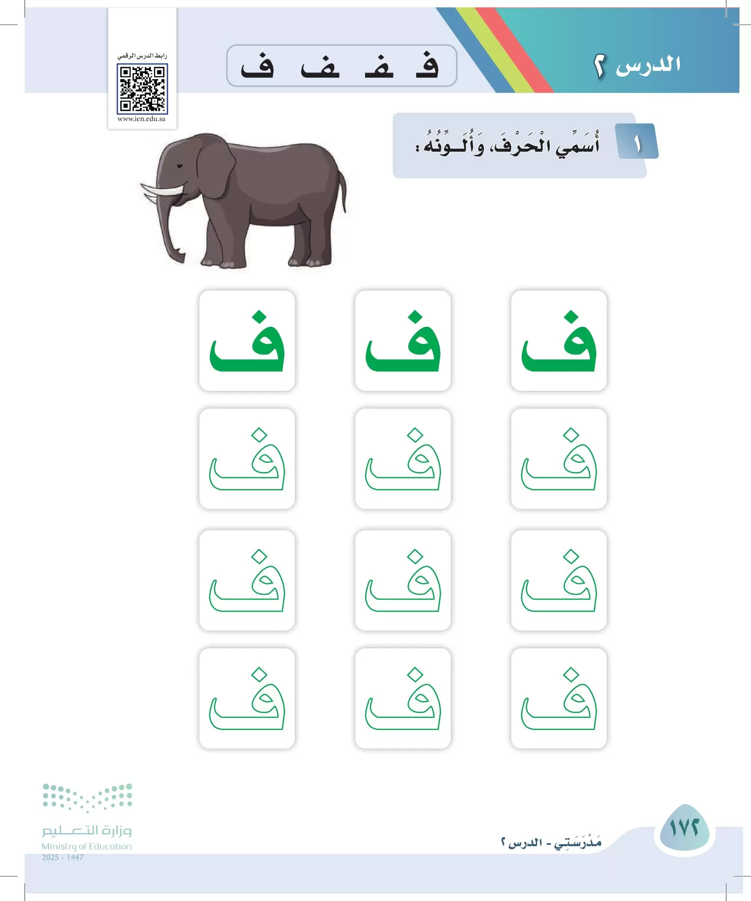 لغتي page-171