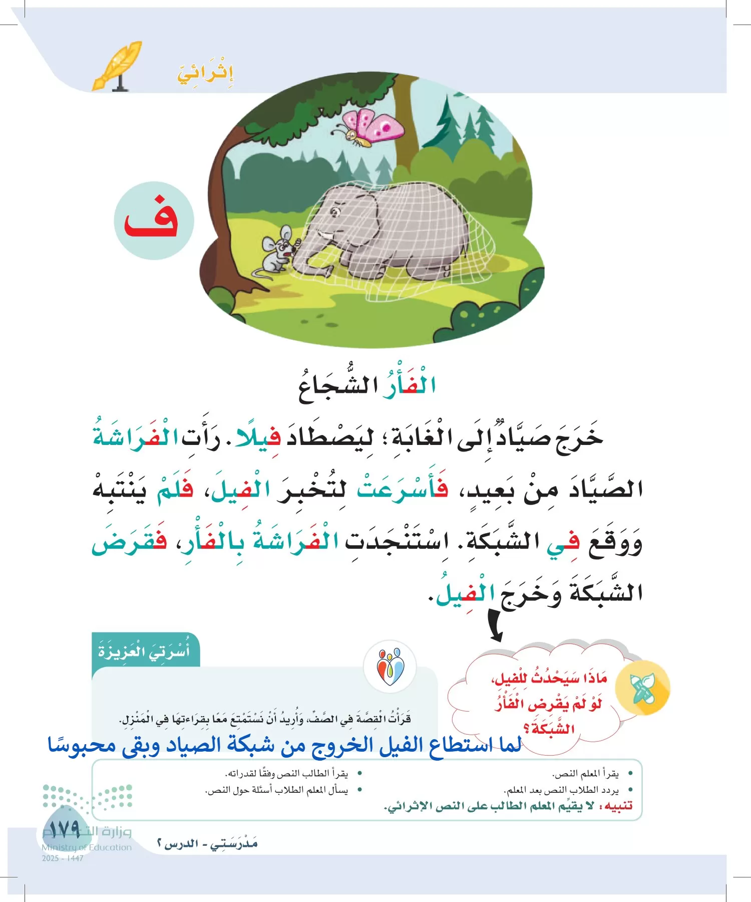 لغتي page-179