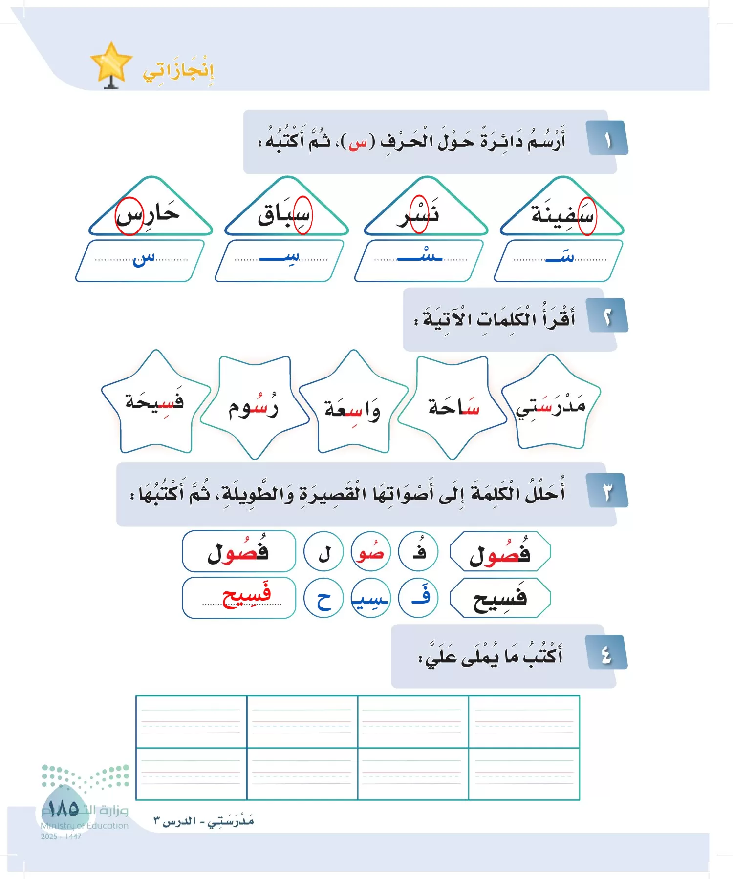 لغتي page-185