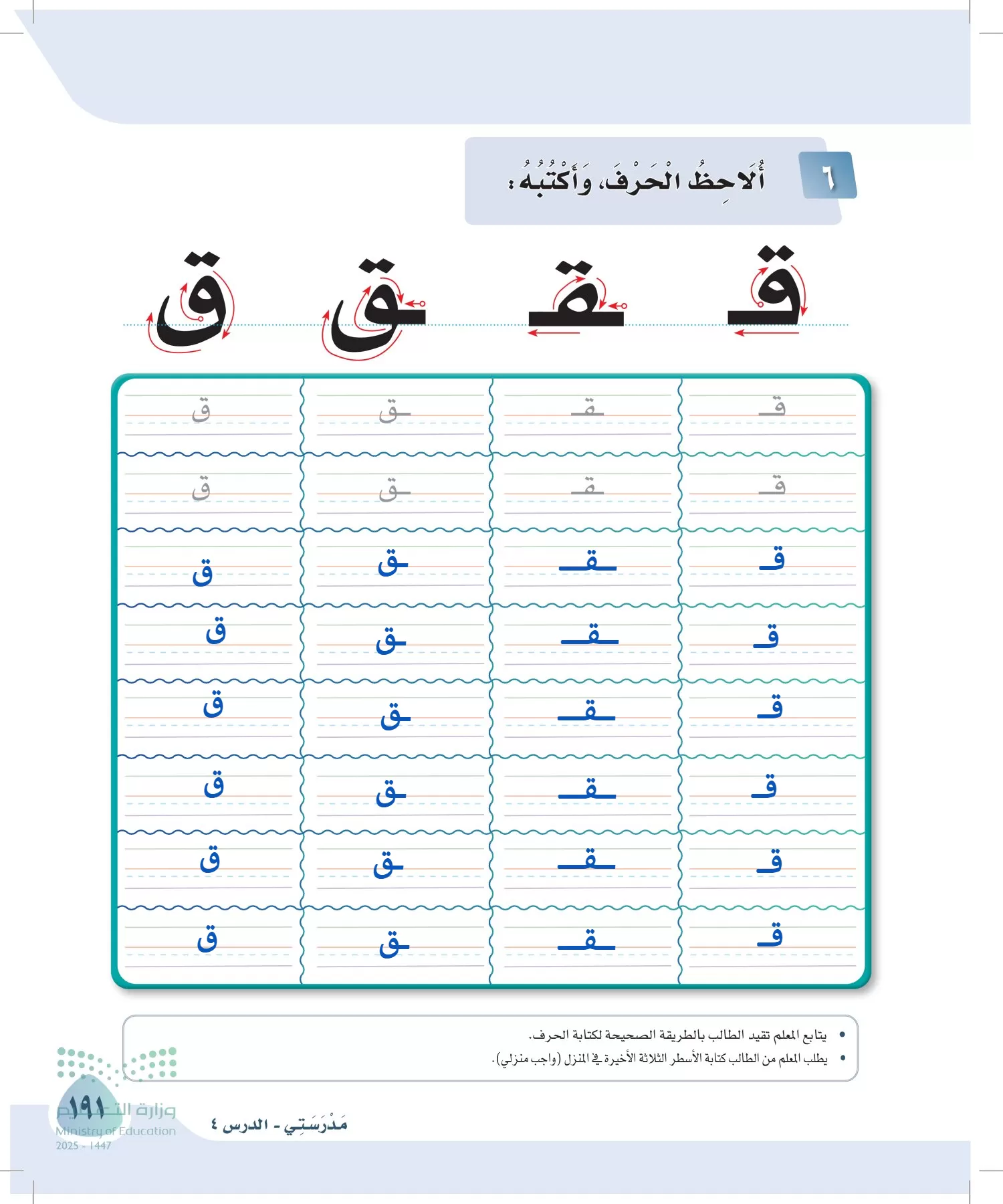 لغتي page-191