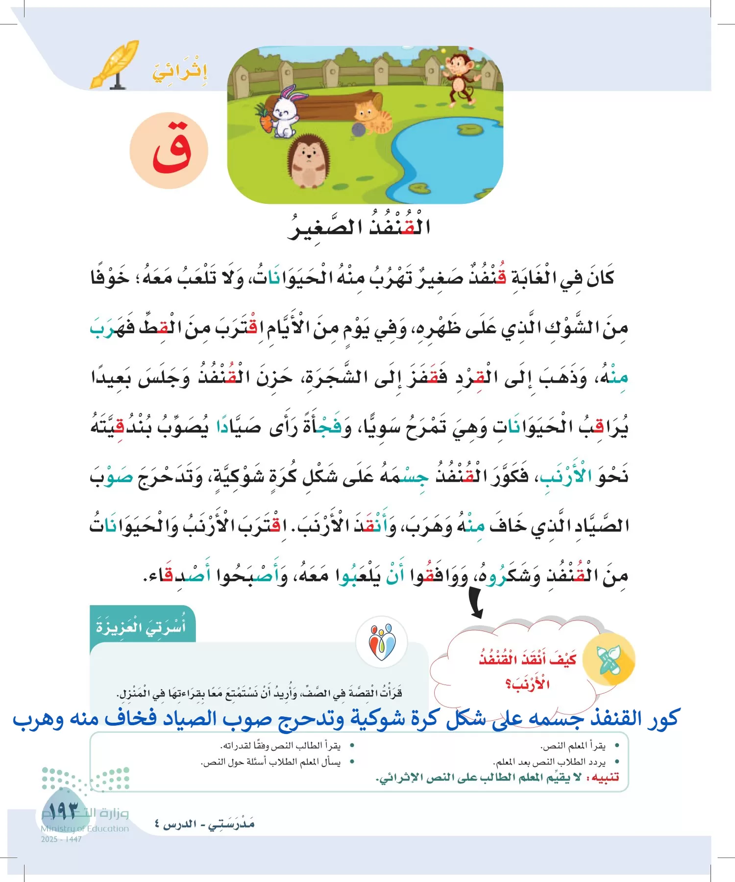 لغتي page-193