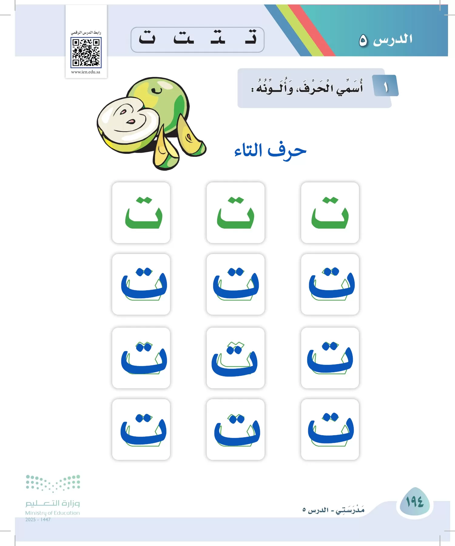 لغتي page-194
