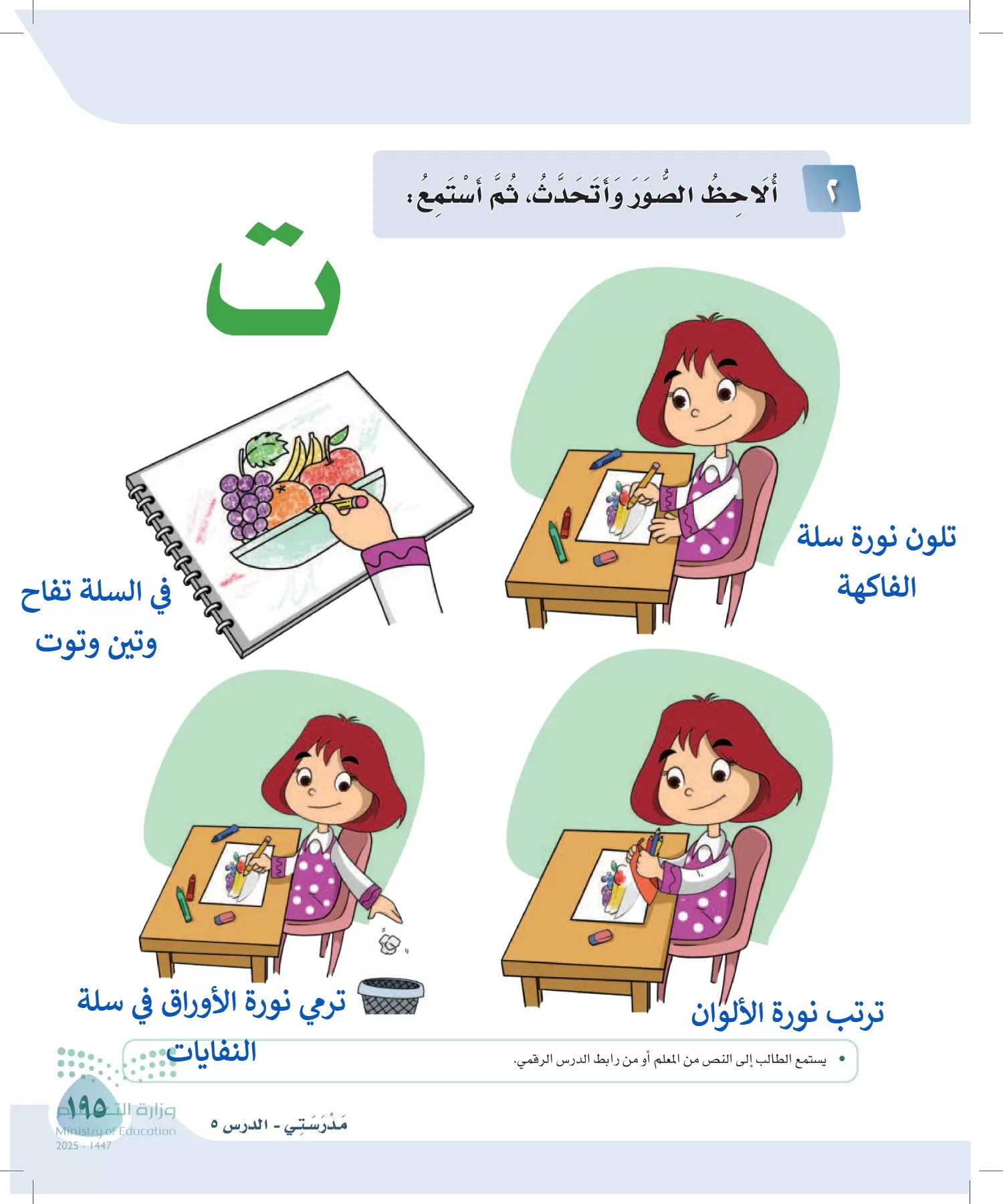 لغتي page-195