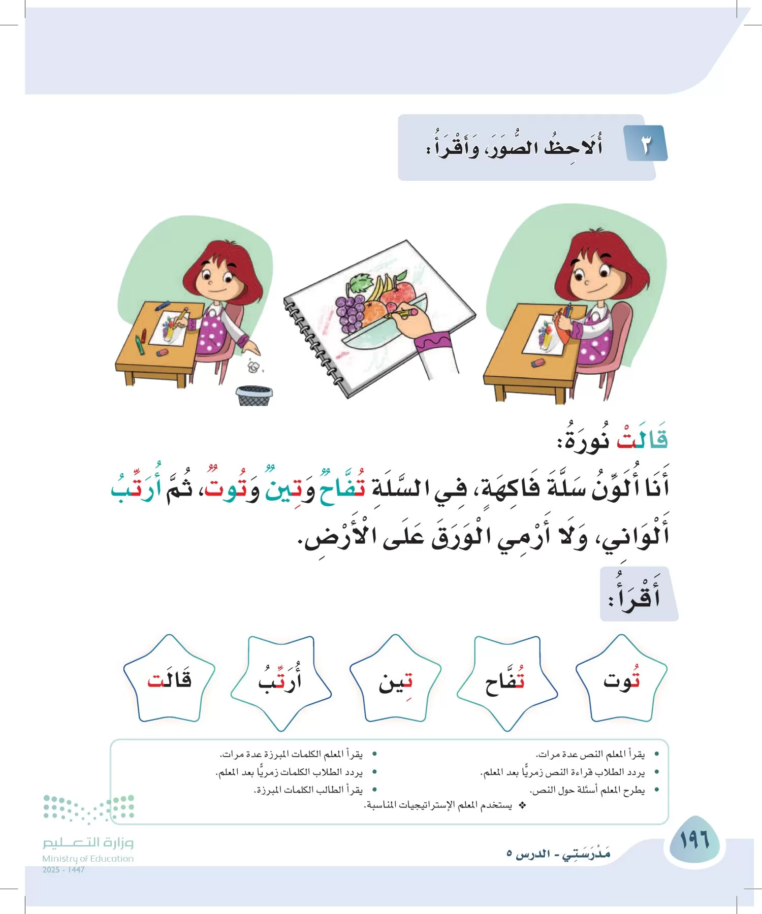 لغتي page-196
