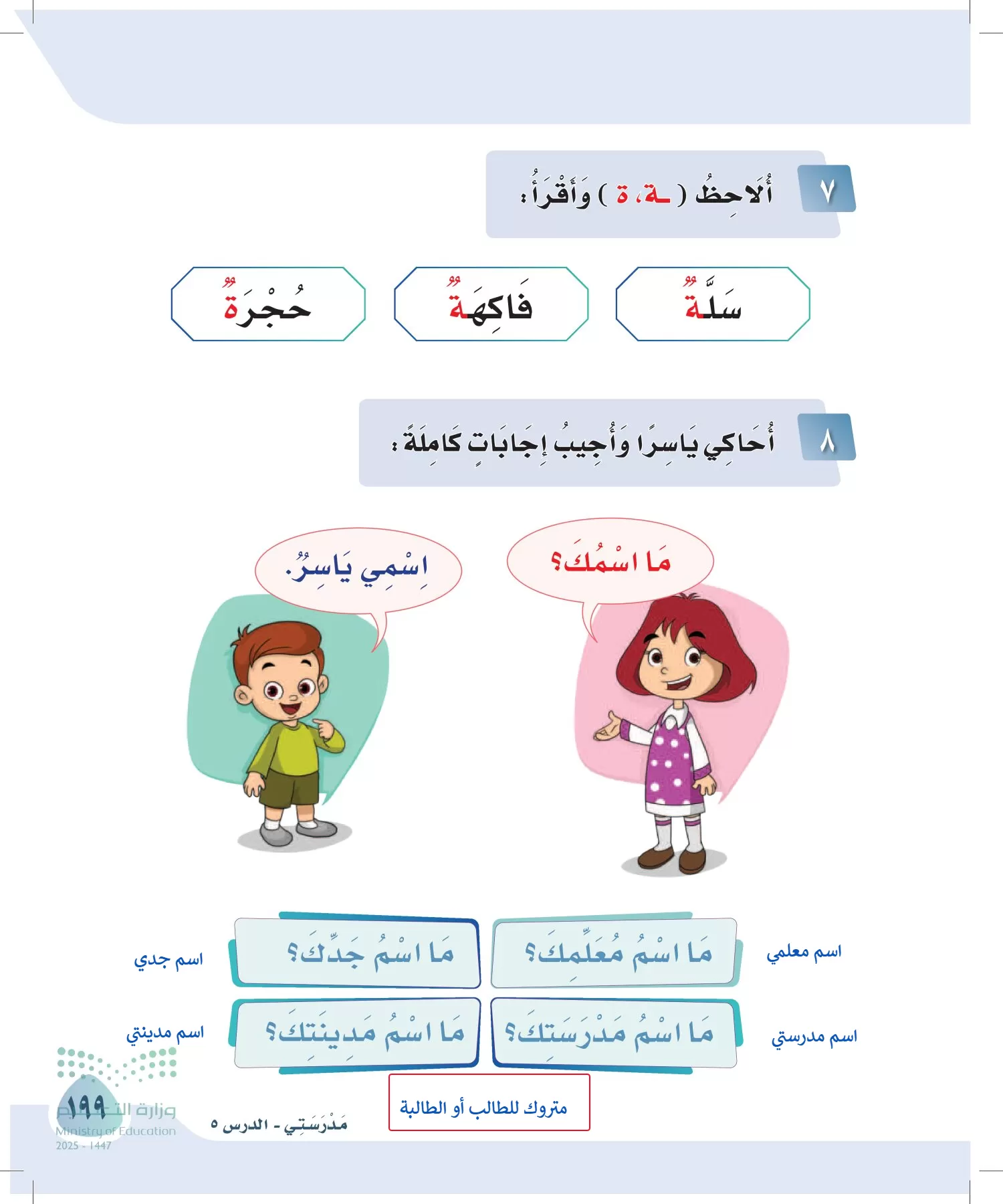 لغتي page-199