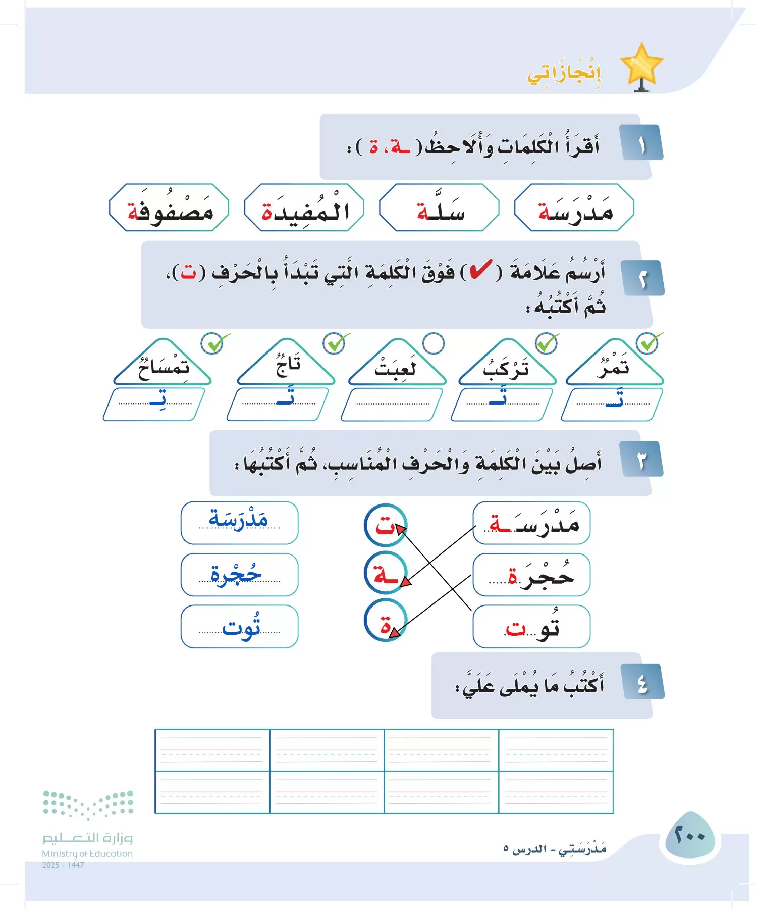 لغتي page-200