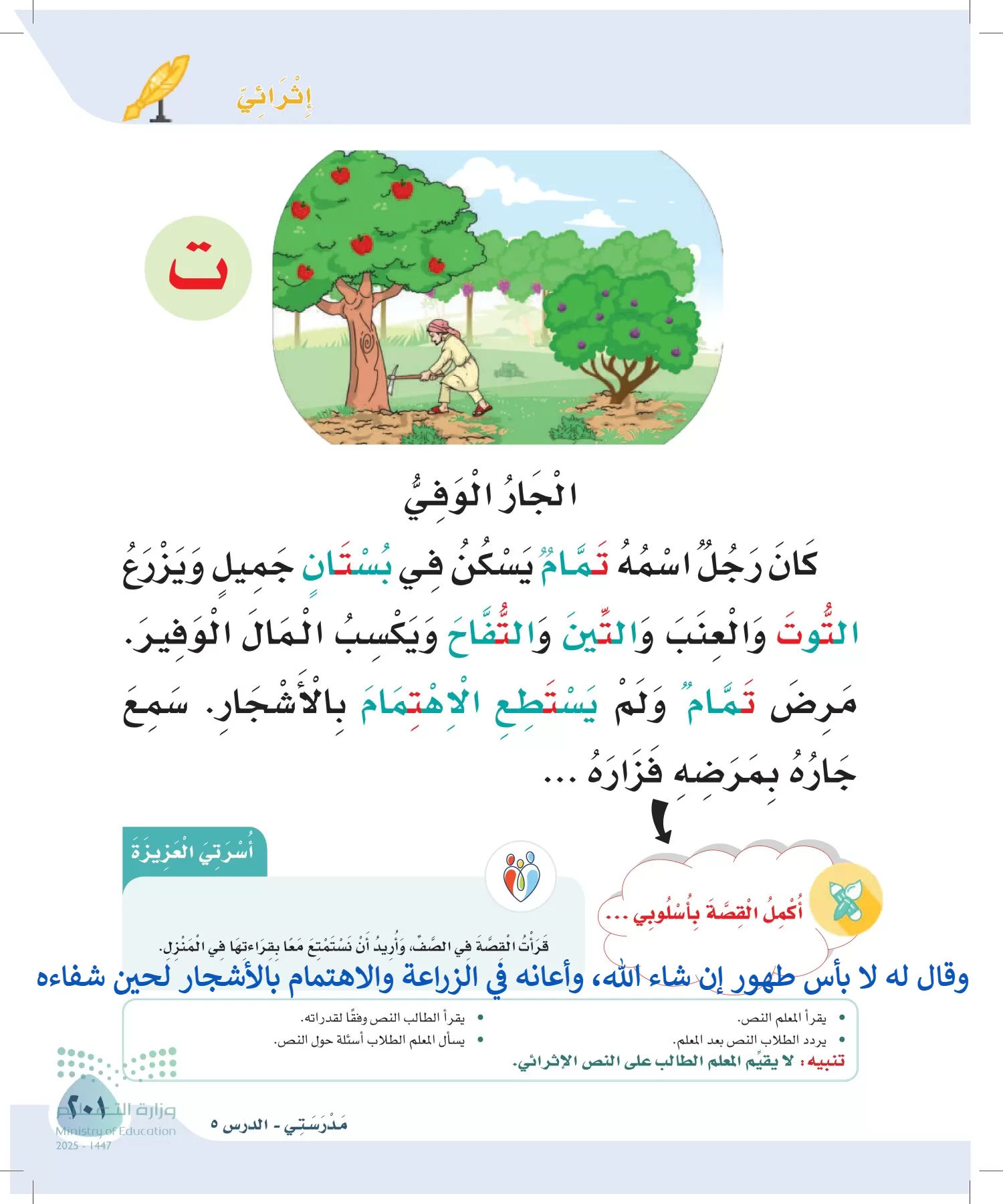 لغتي page-201