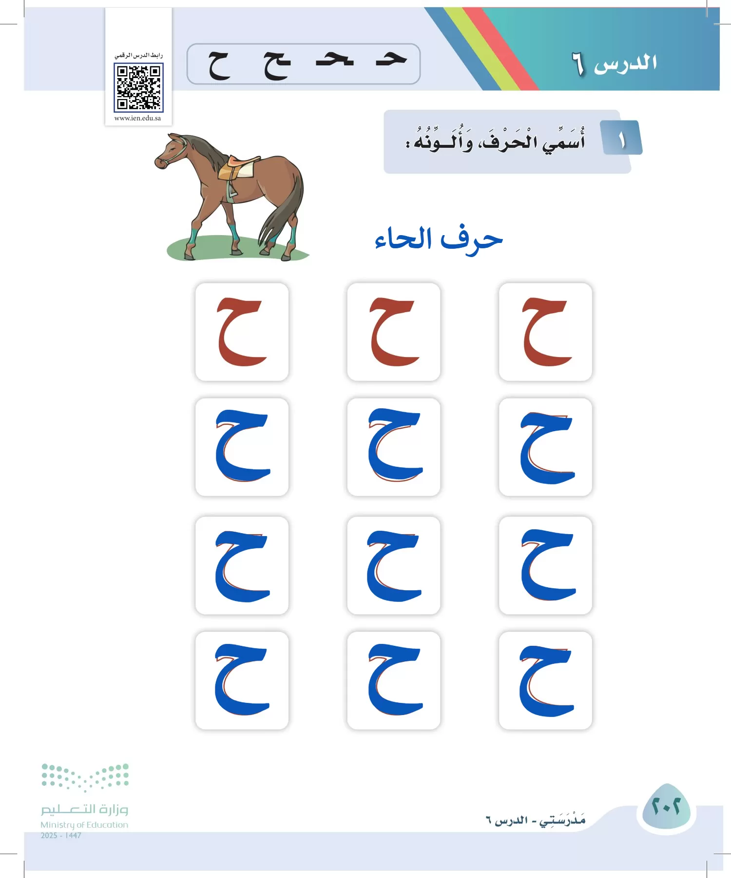 لغتي page-202