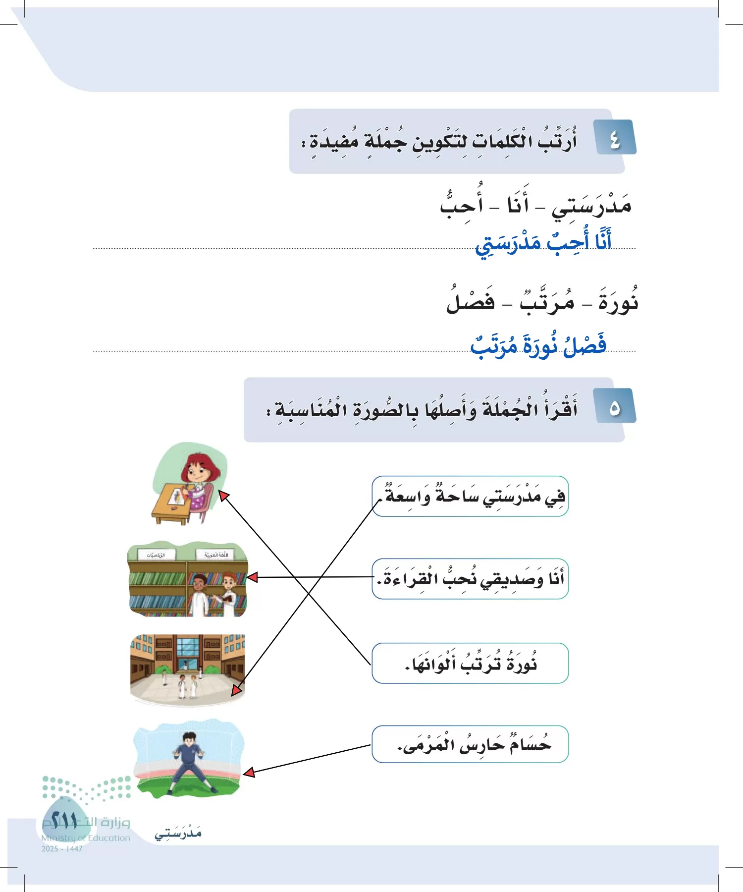 لغتي page-211