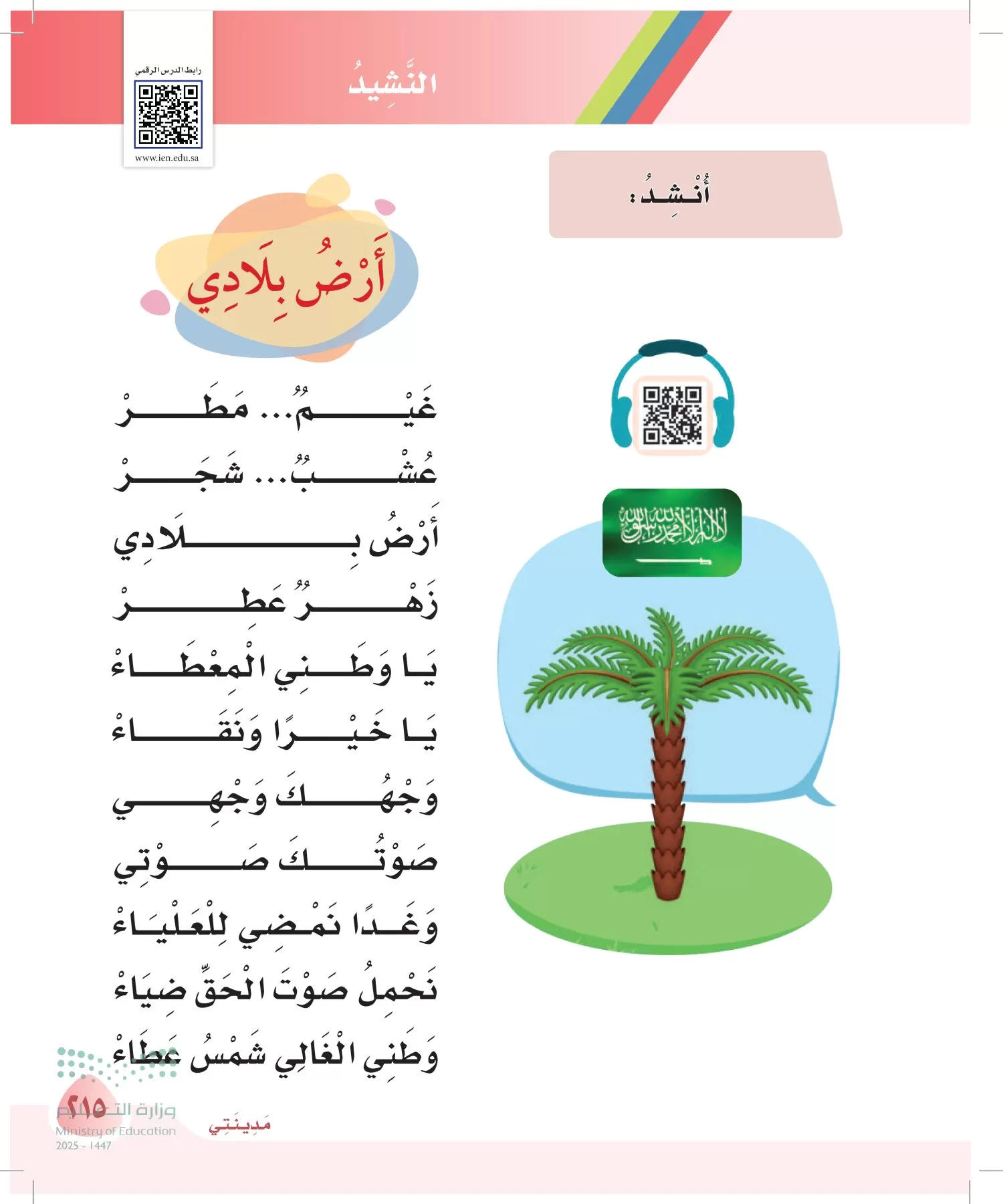 لغتي page-215