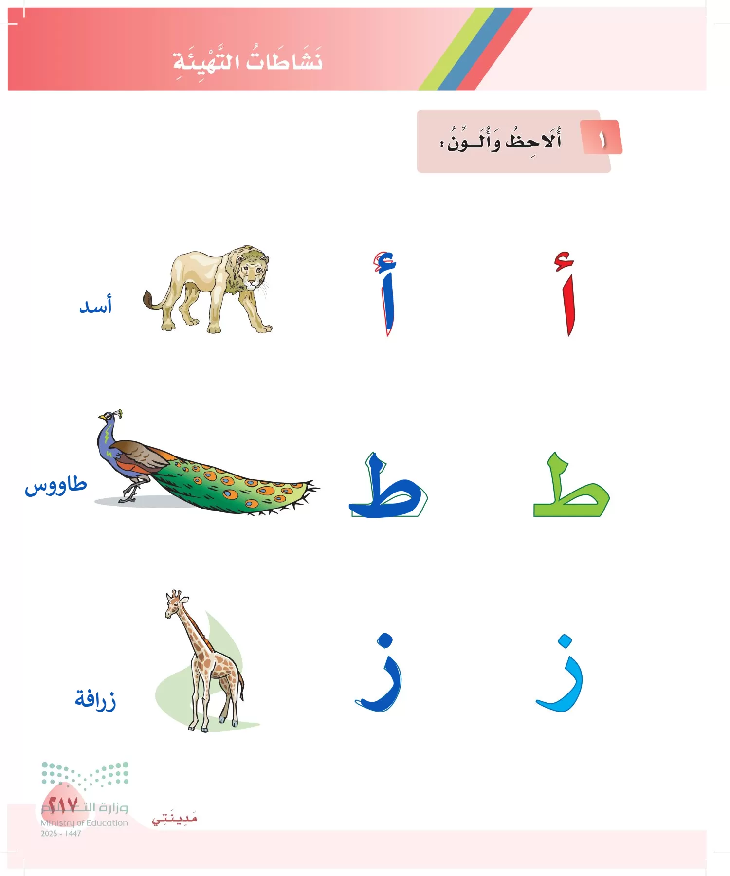 لغتي page-217
