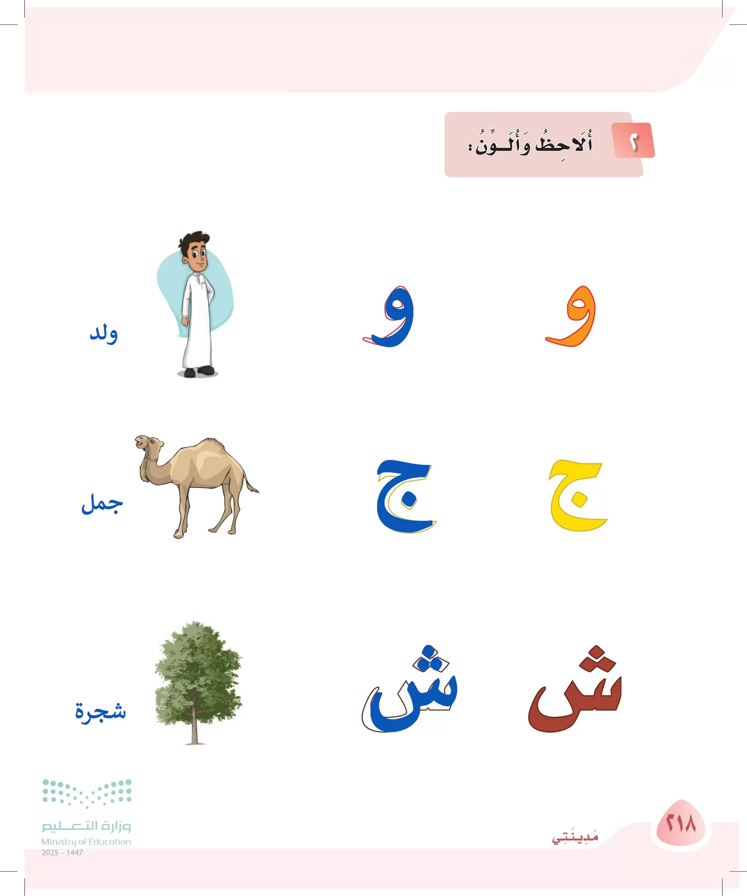 لغتي page-218