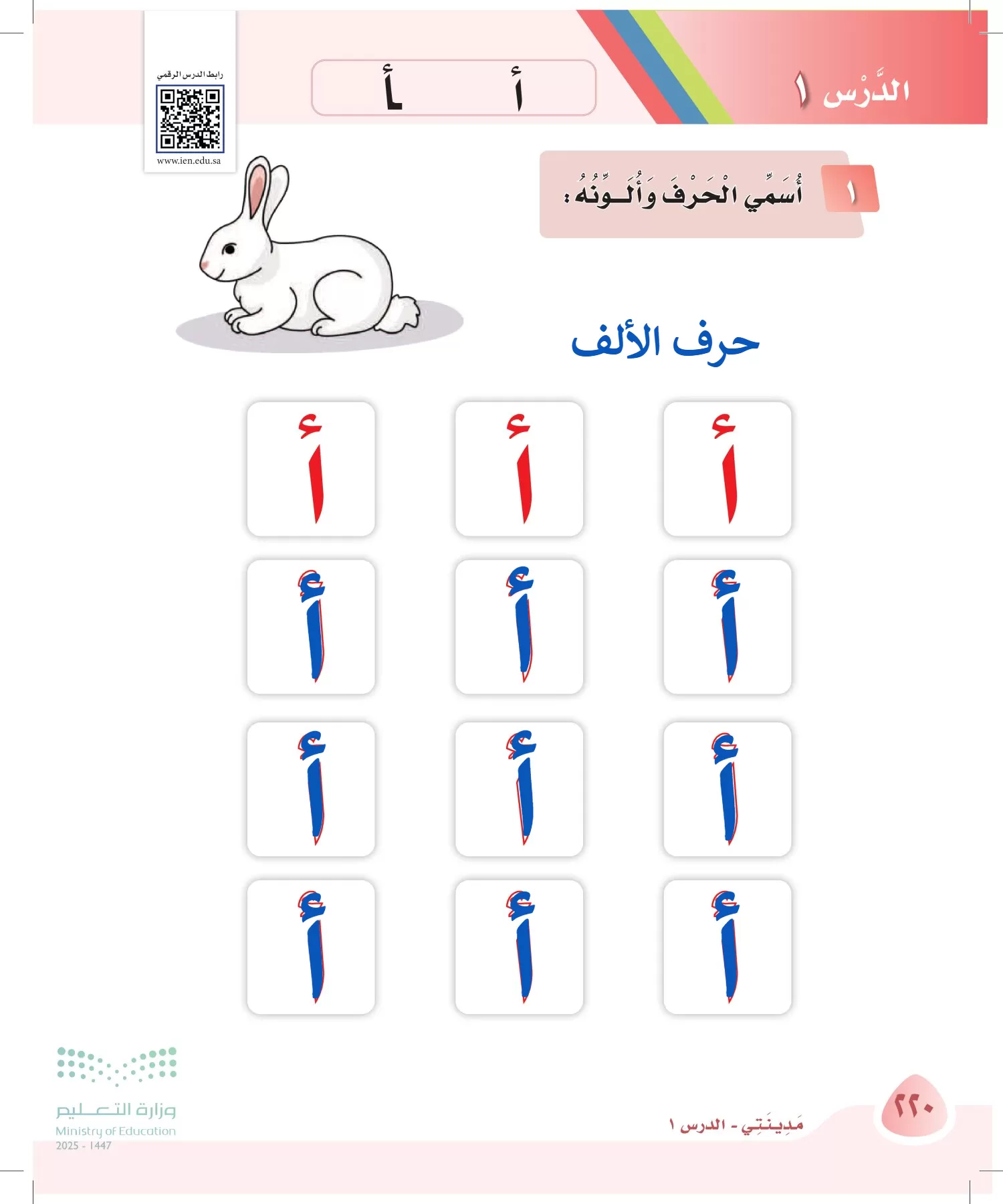 لغتي page-220