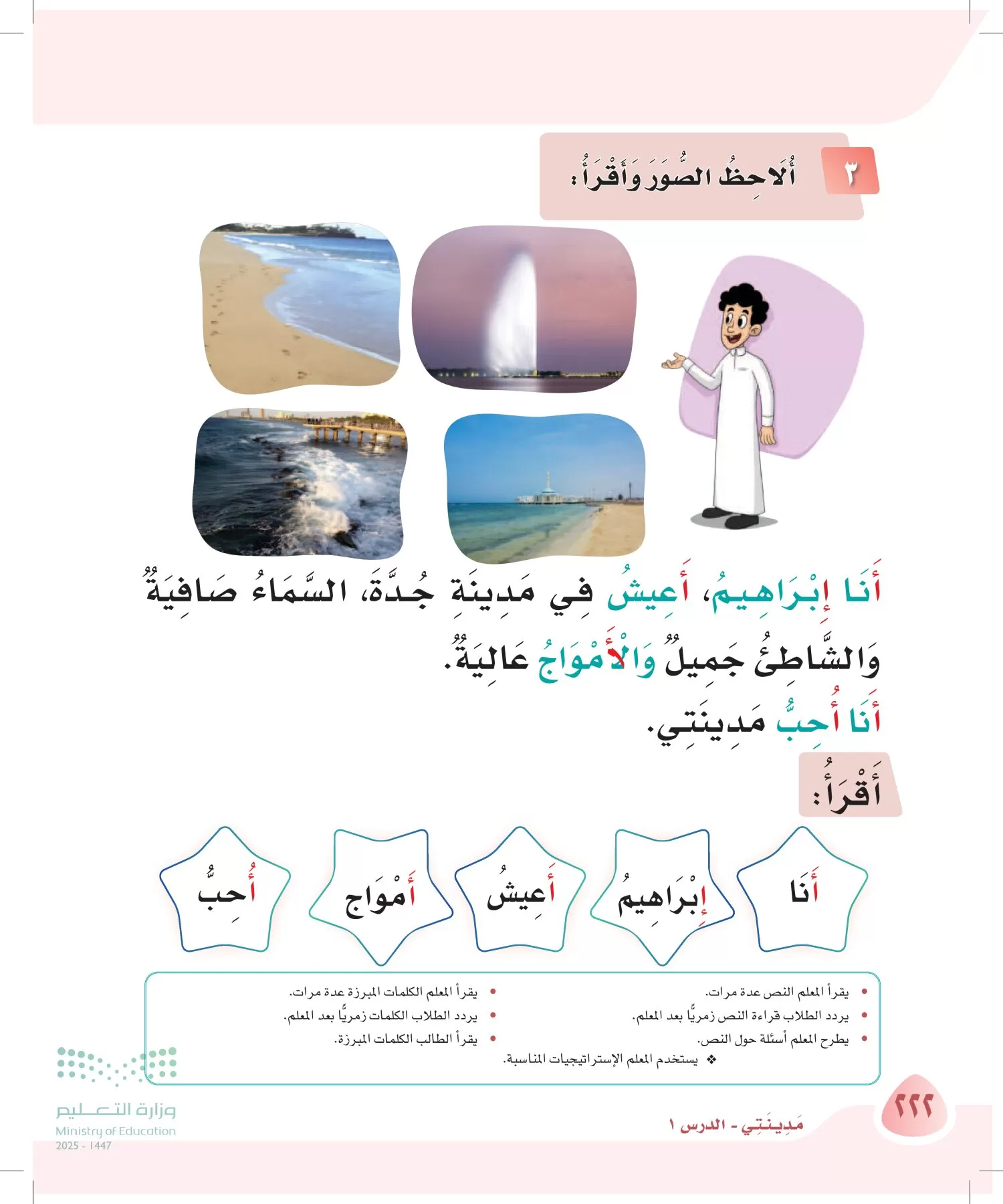 لغتي page-222