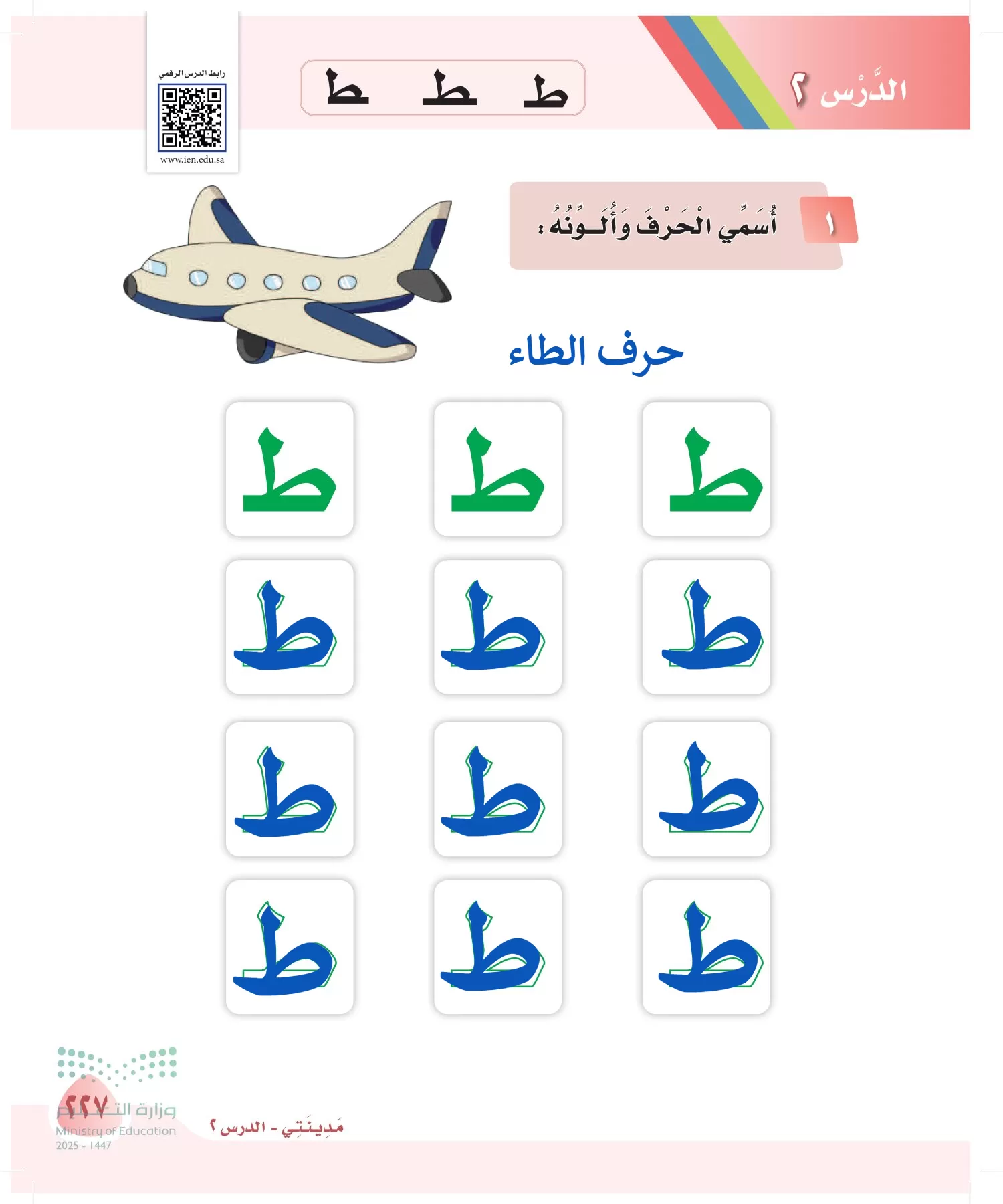لغتي page-227