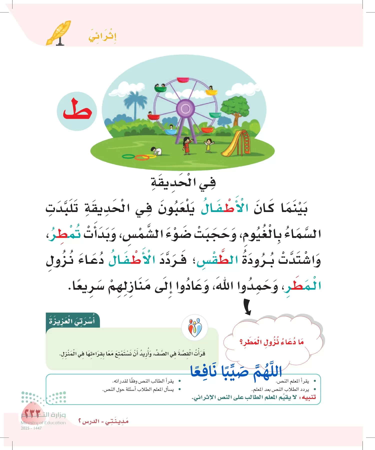 لغتي page-233