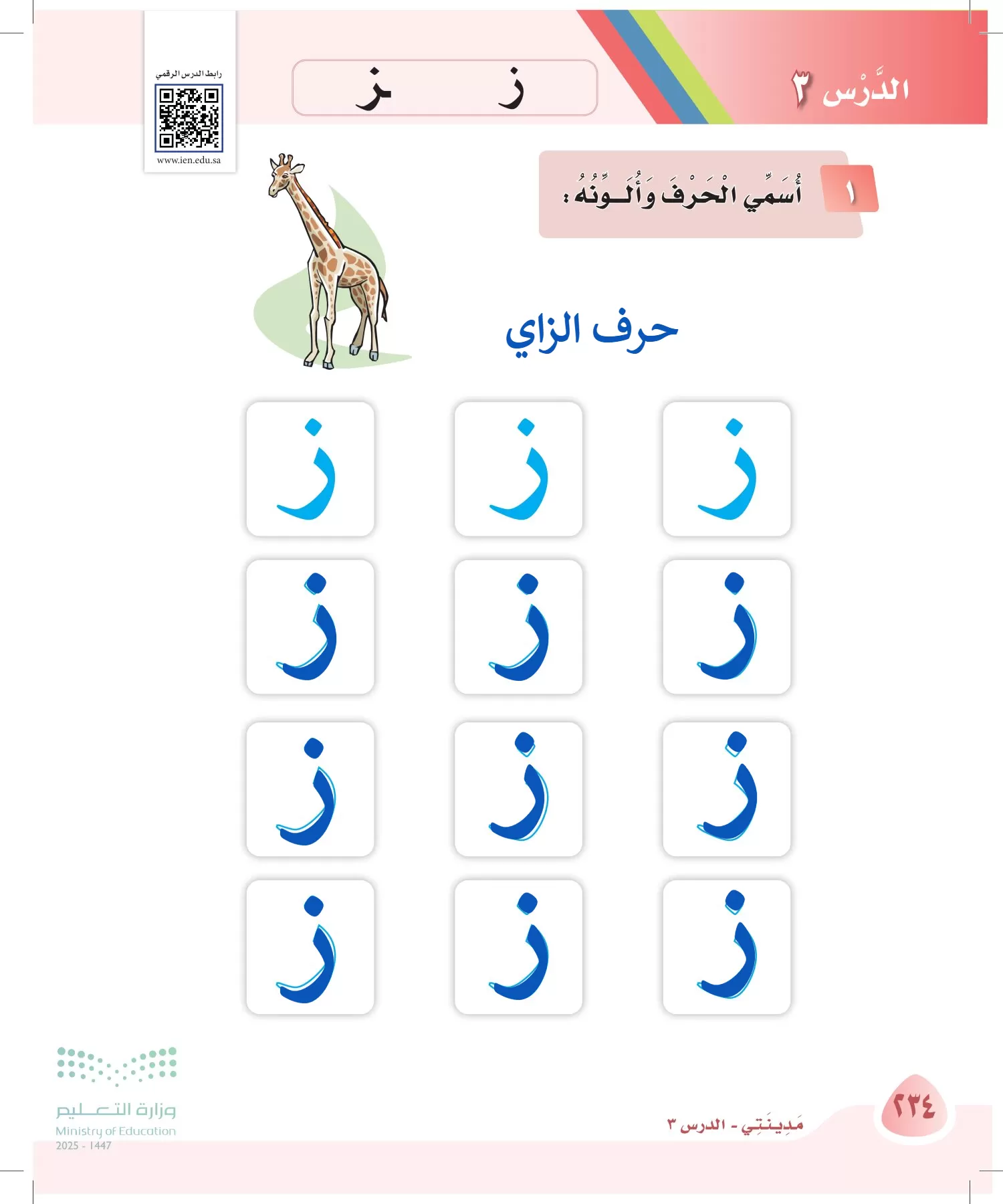 لغتي page-234