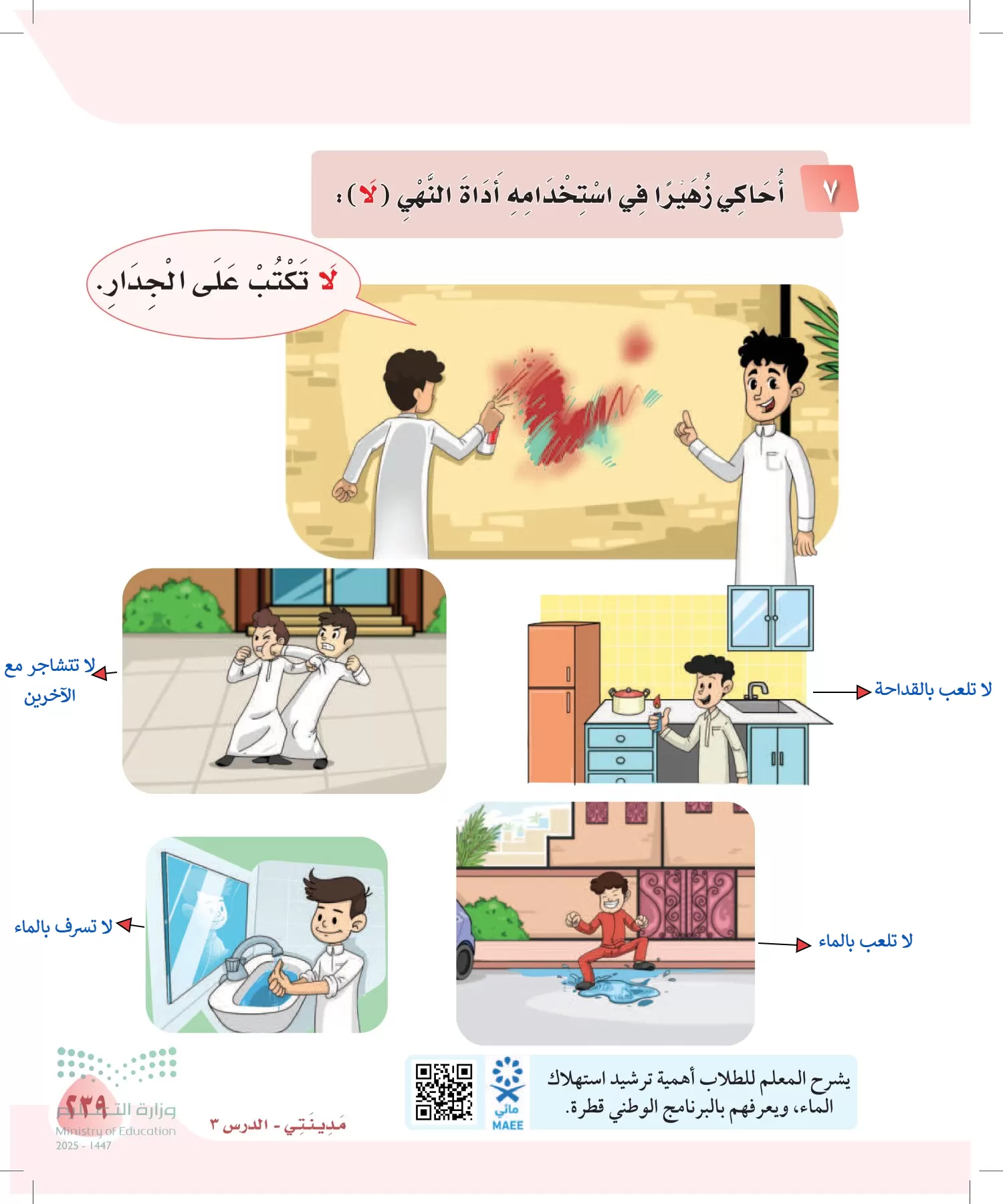 لغتي page-239