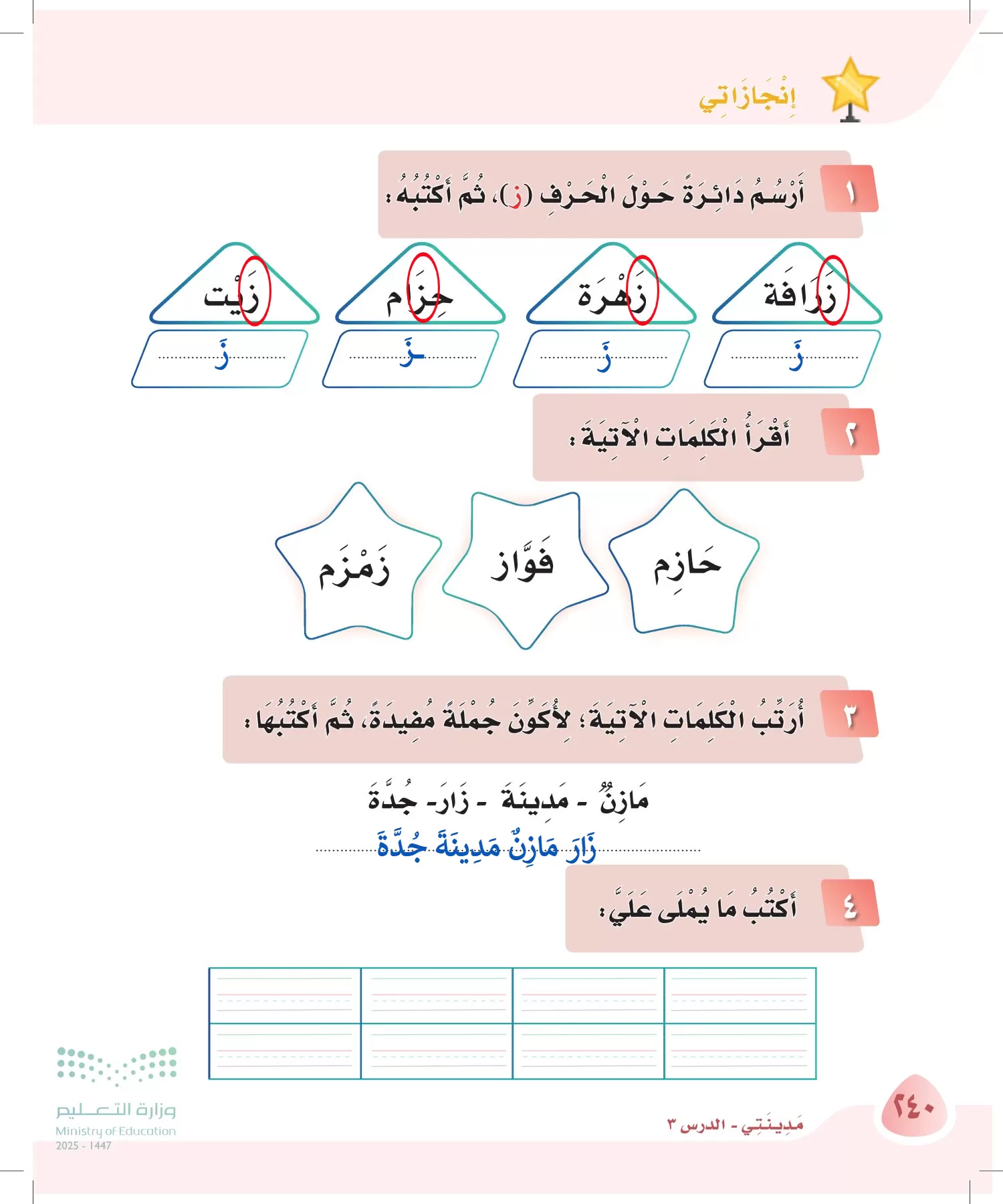 لغتي page-240