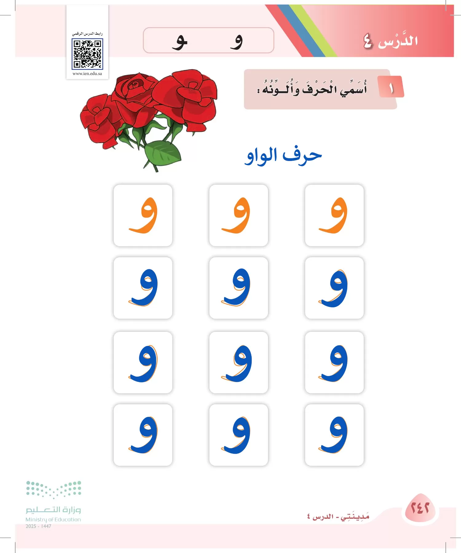 لغتي page-242