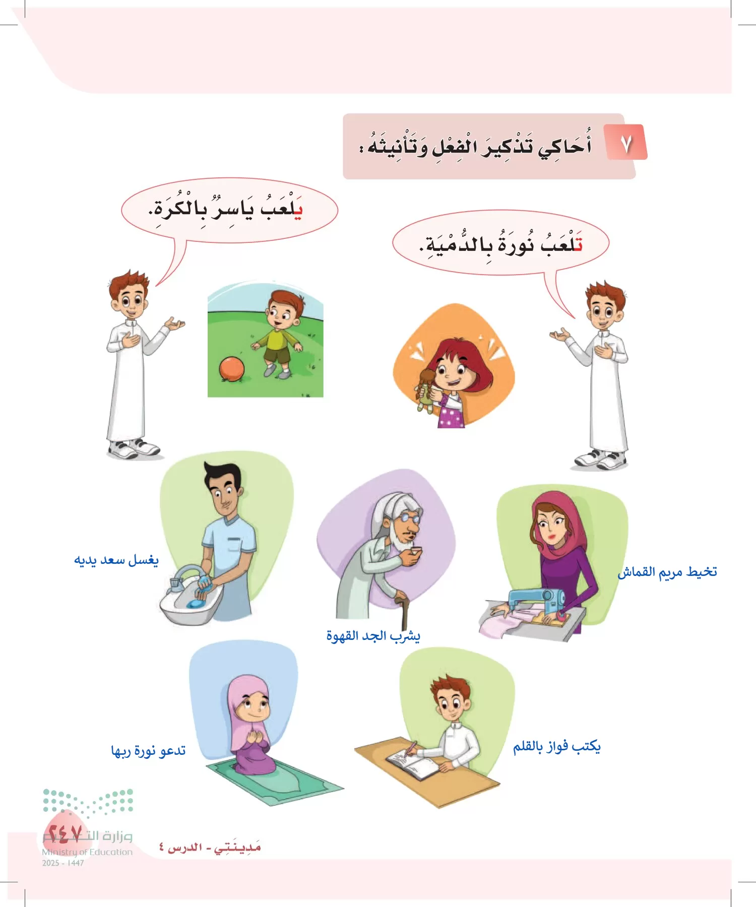 لغتي page-247