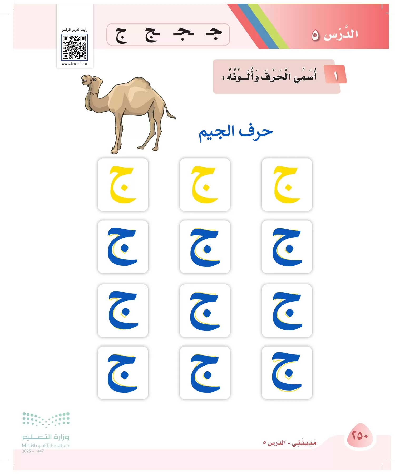 لغتي page-250