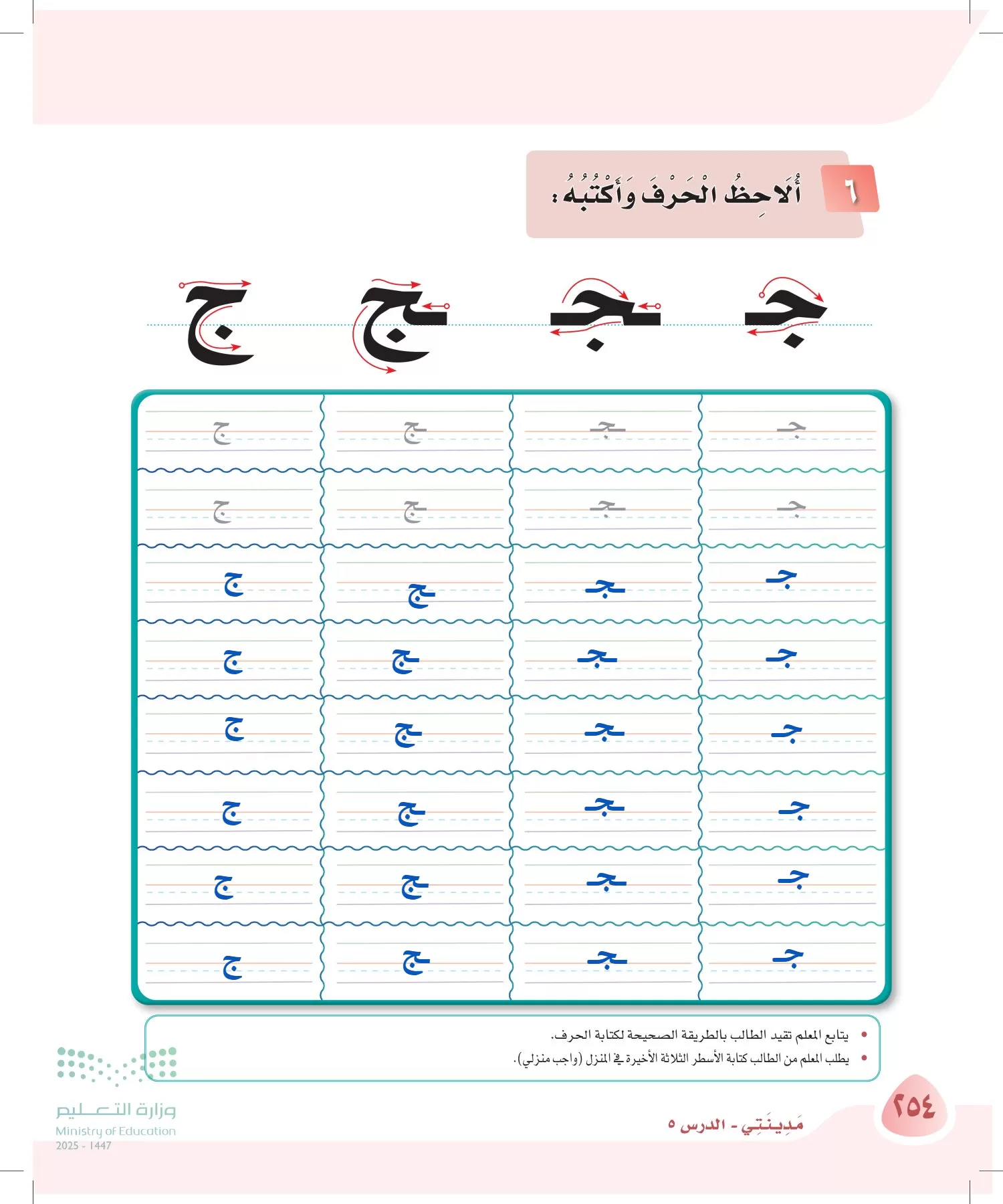 لغتي page-254
