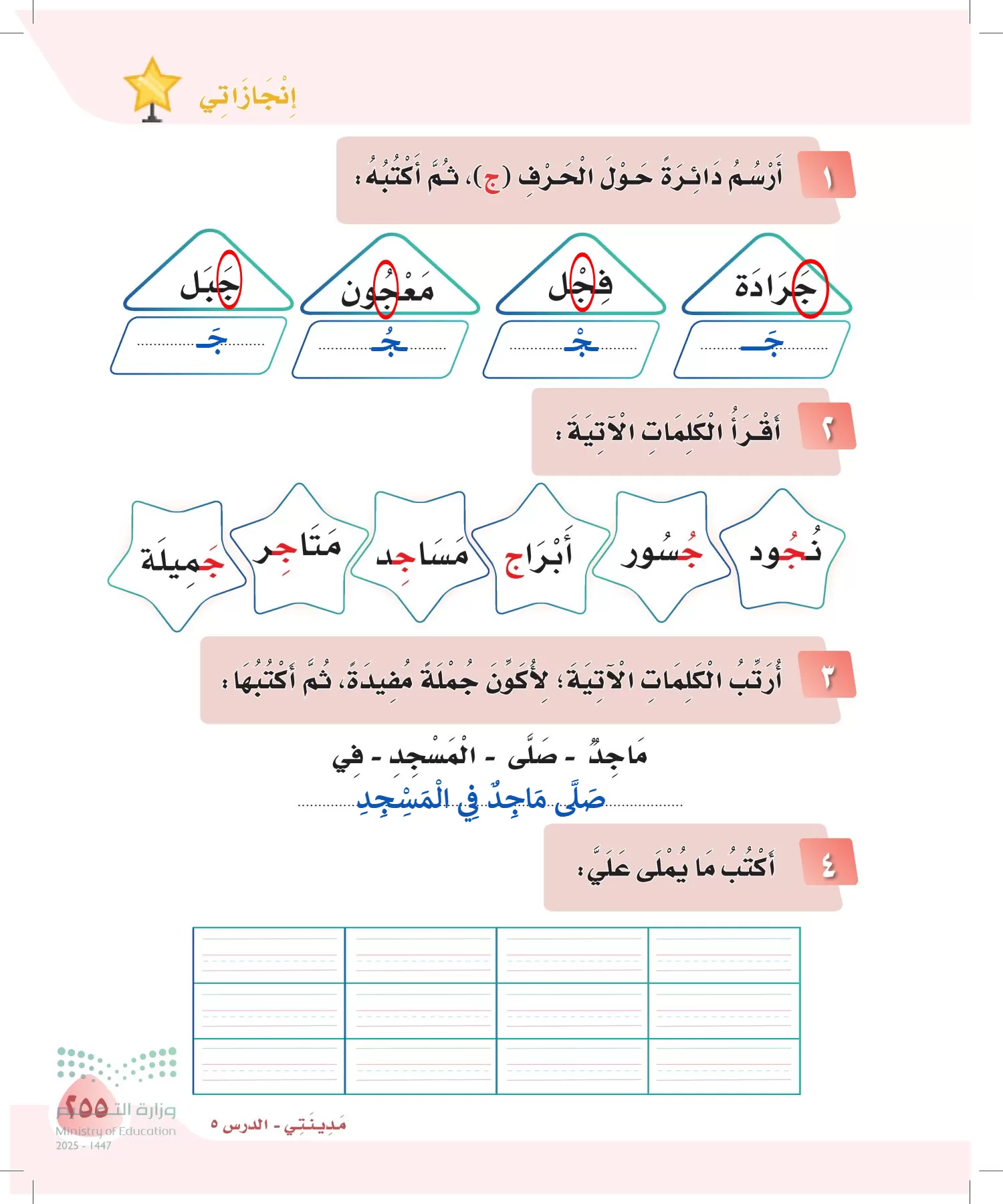 لغتي page-255