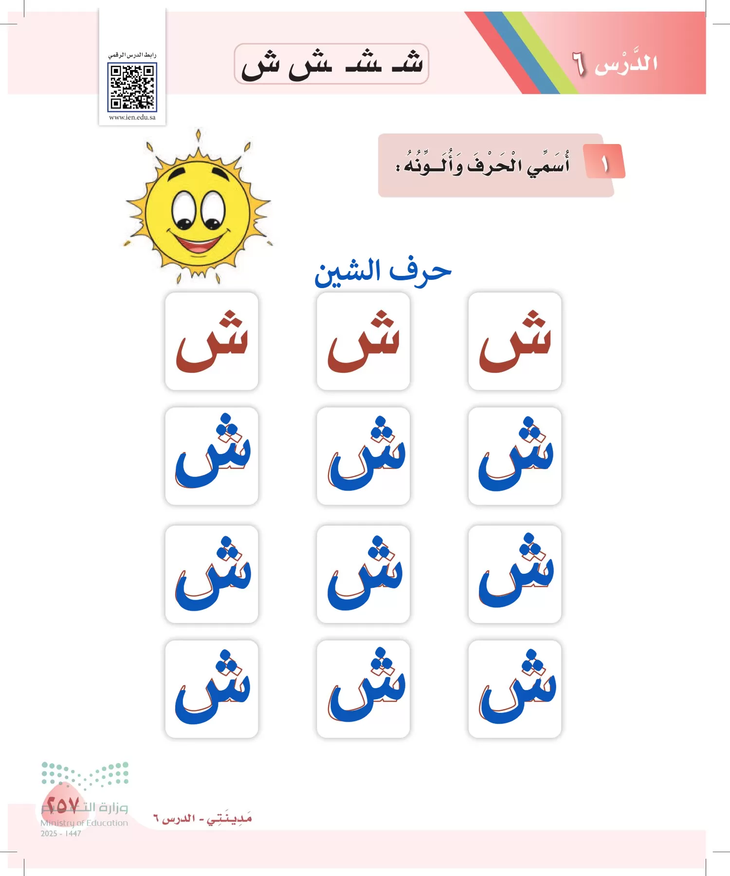 لغتي page-257