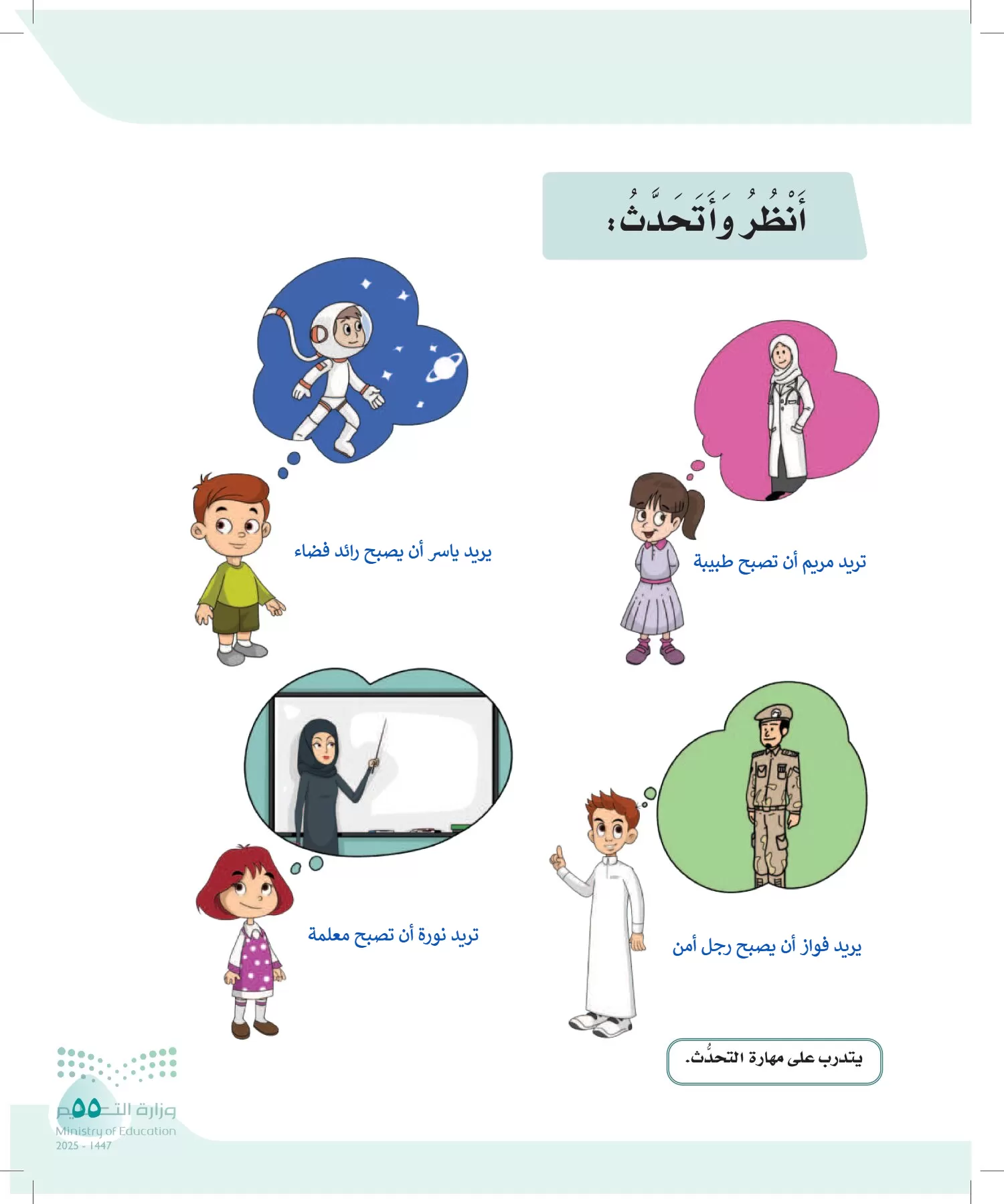 لغتي page-54