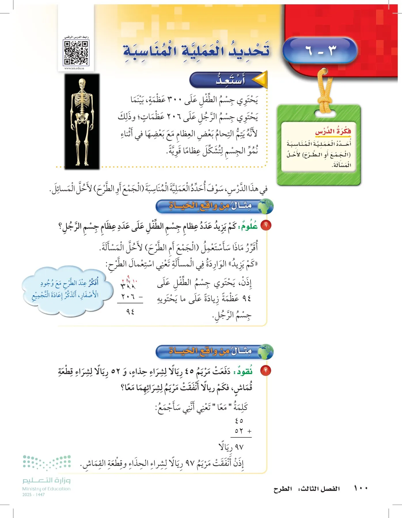 الرياضيات page-99