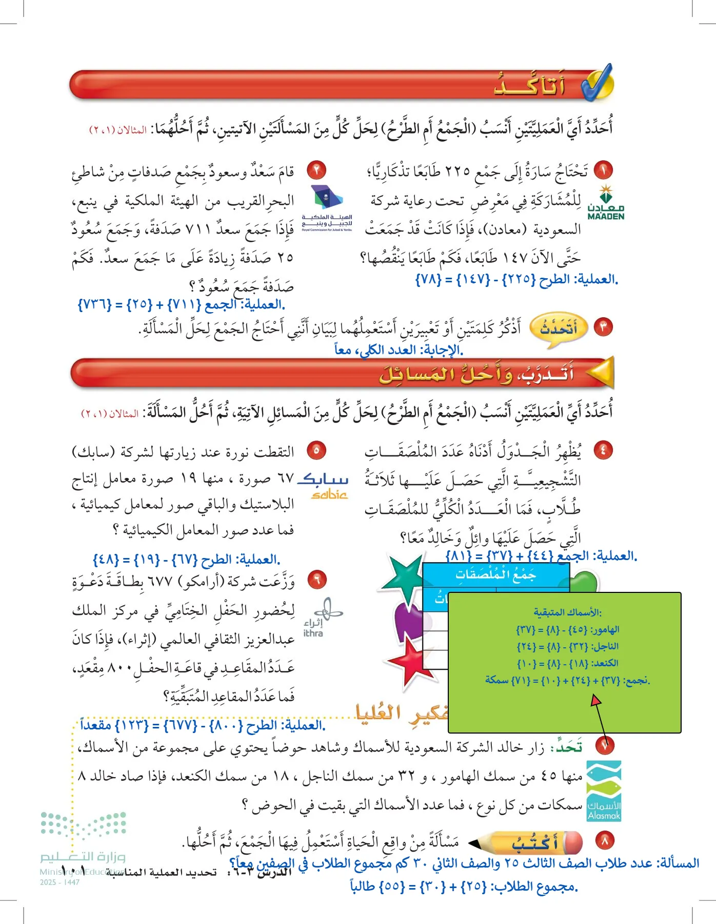 الرياضيات page-100