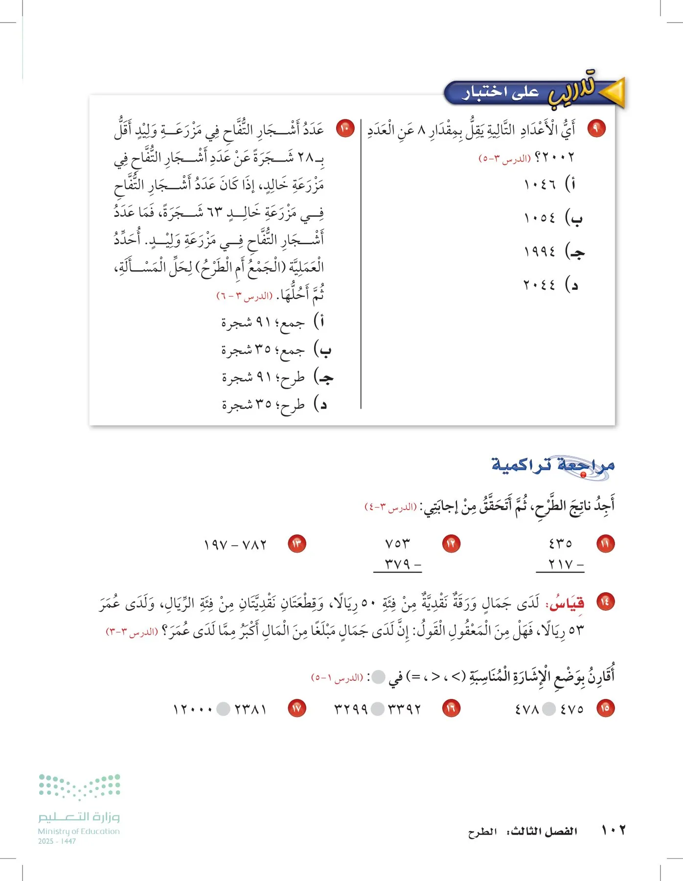 الرياضيات page-101