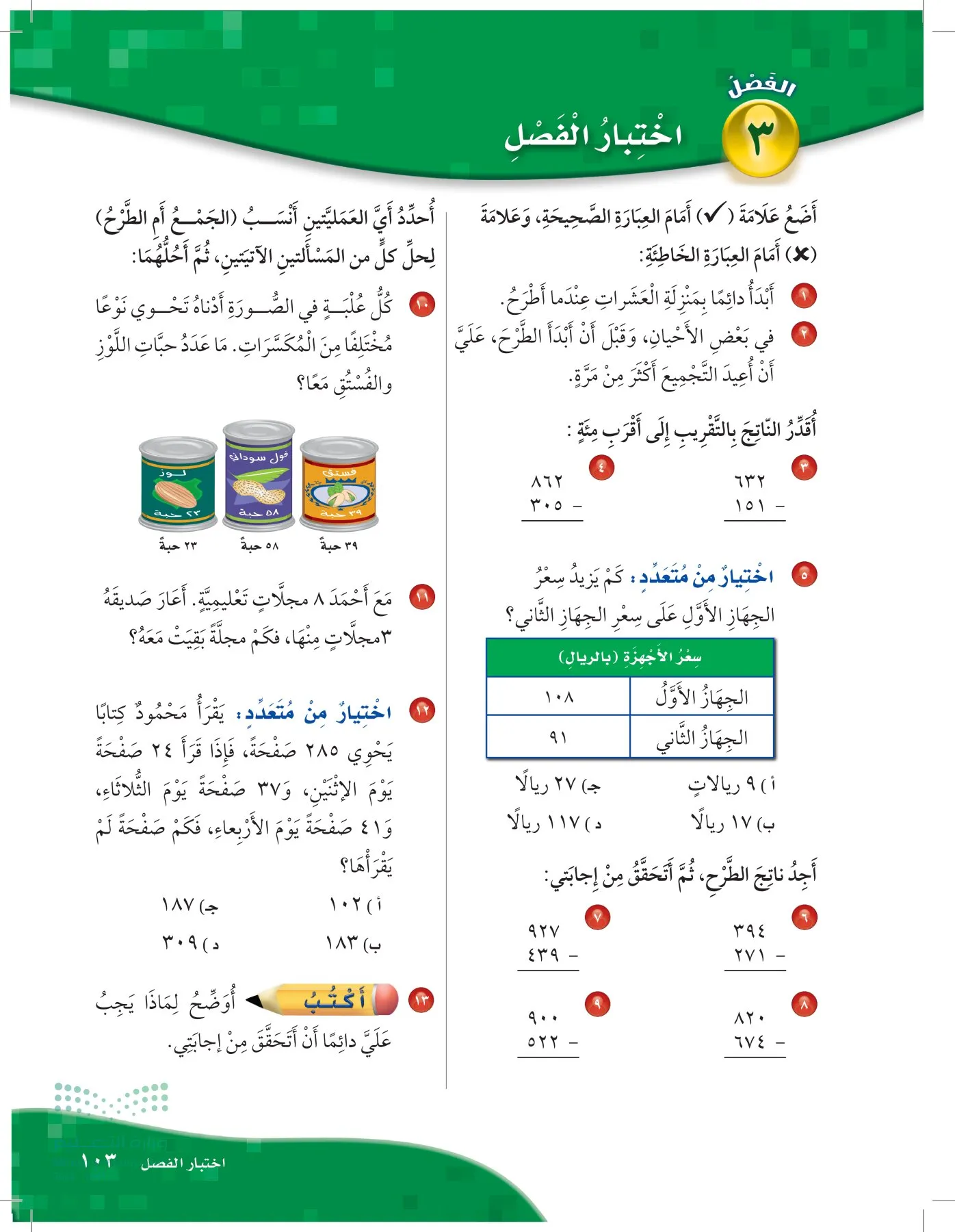 الرياضيات page-102